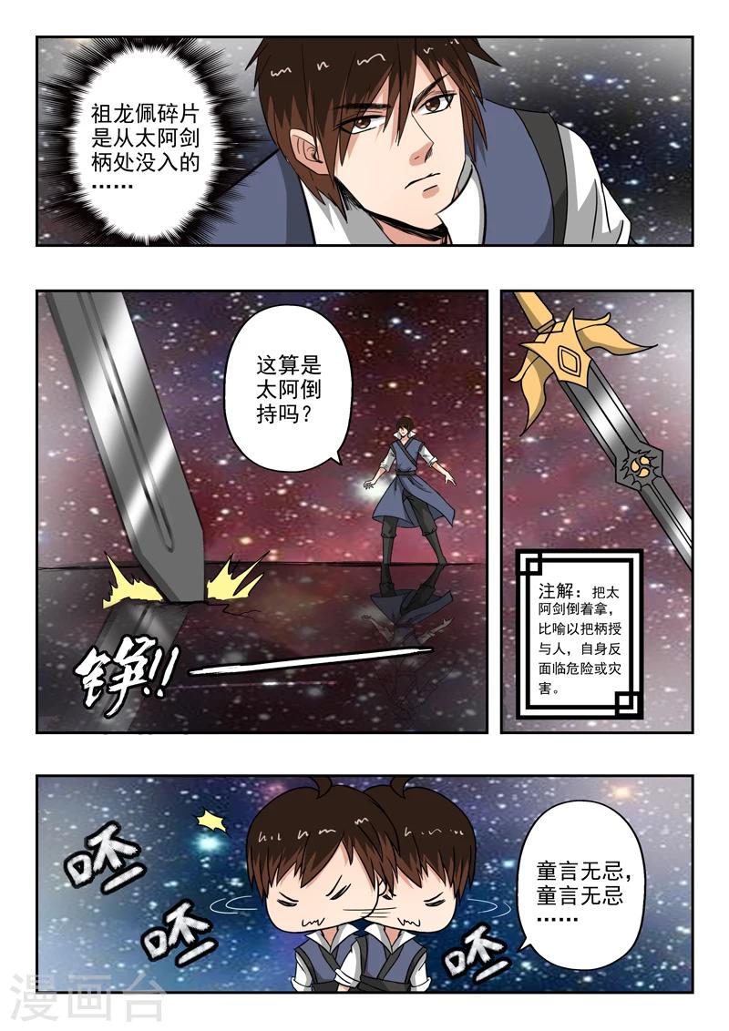 第156话 第二片祖龙碎片！-第157话