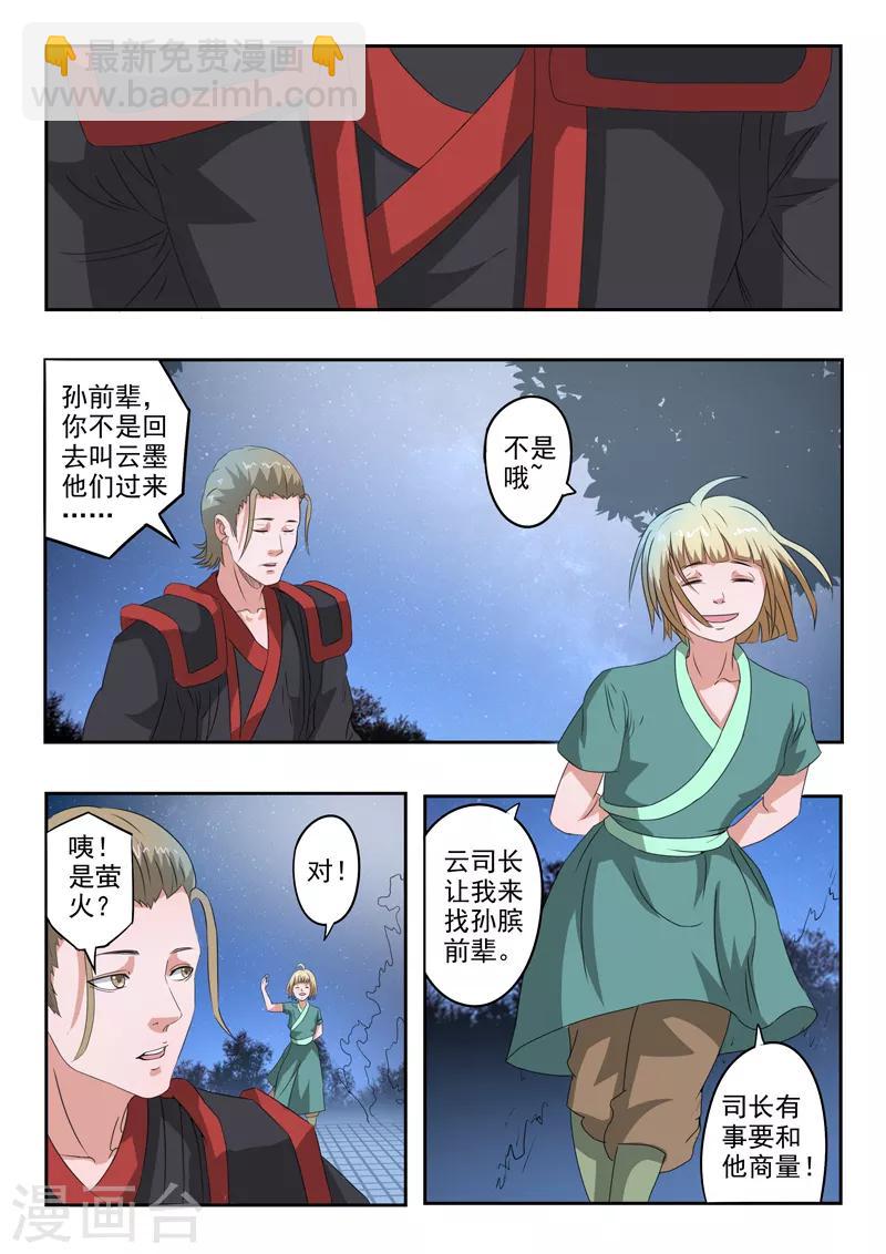 第158话 姬力又又又受伤了！-第159话