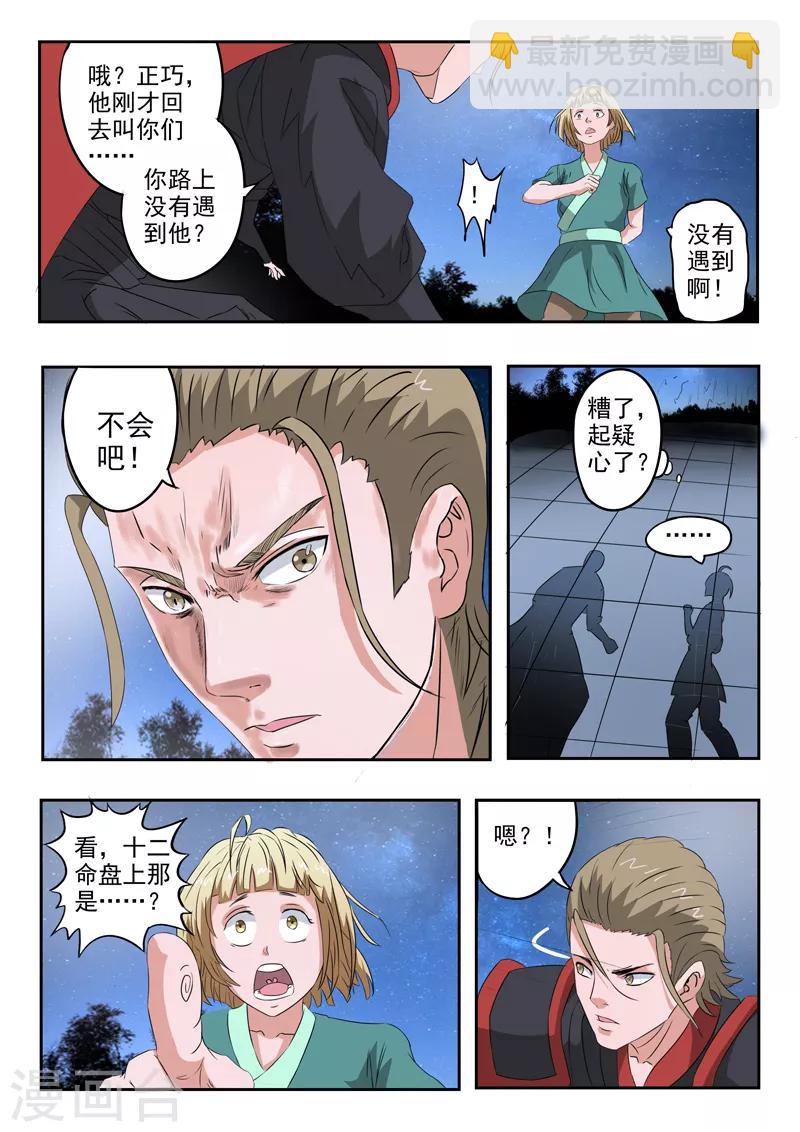第158话 姬力又又又受伤了！-第159话
