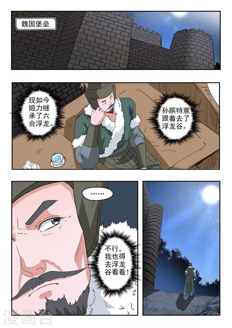 第158话 姬力又又又受伤了！-第159话