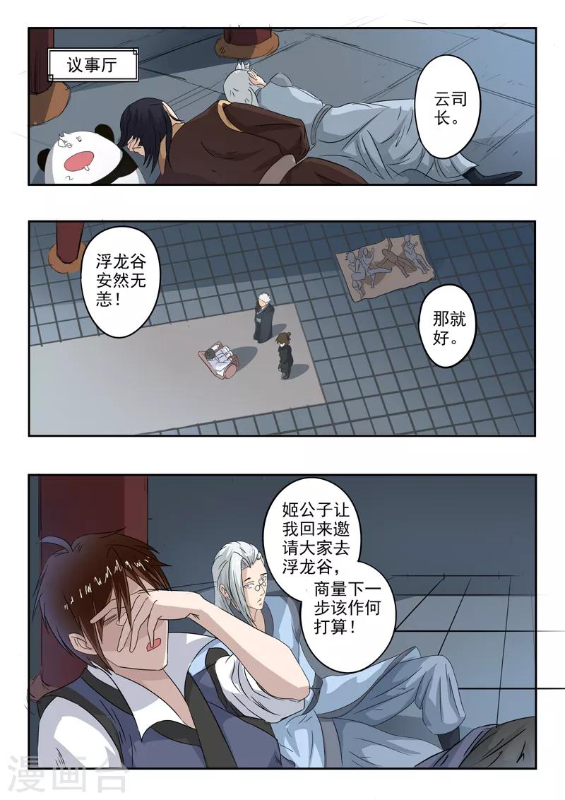 第158话 姬力又又又受伤了！-第159话