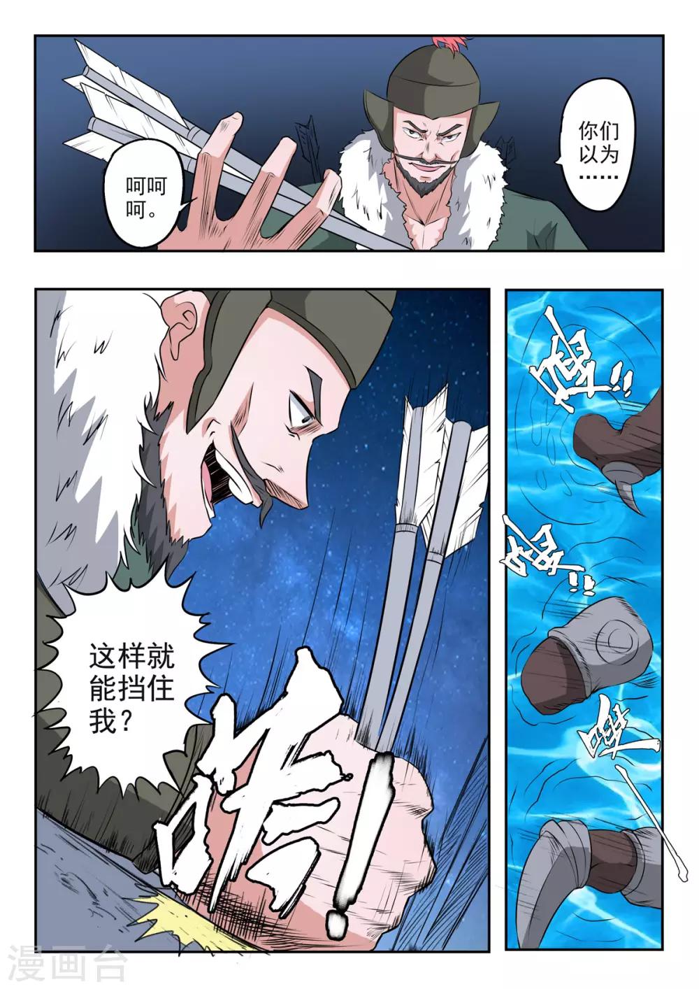 第160话 干掉庞涓-第161话