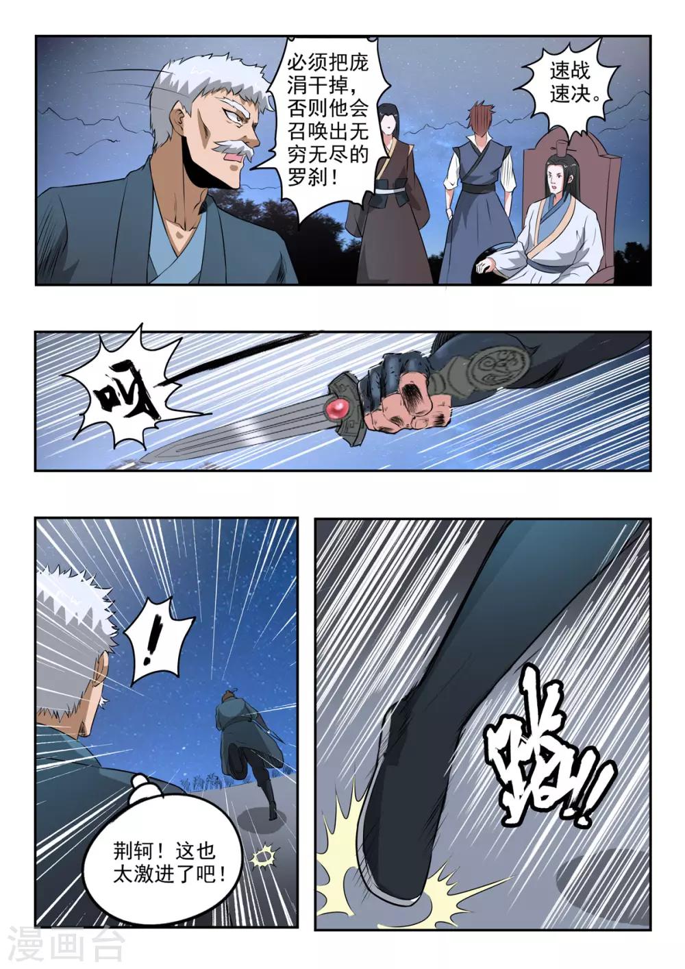 第160话 干掉庞涓-第161话
