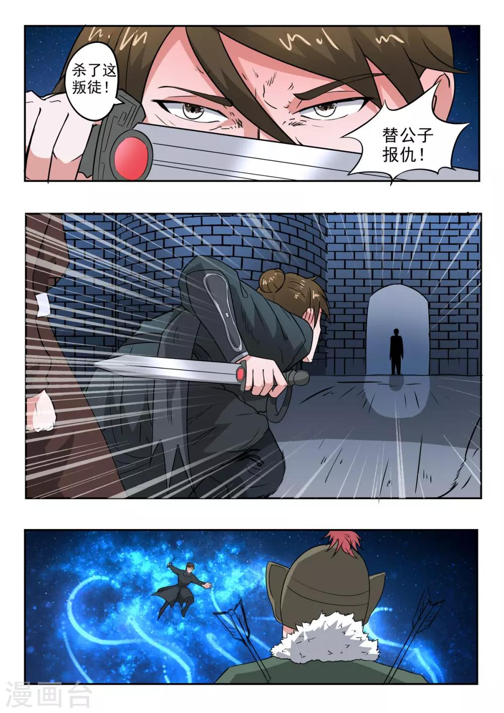 第160话 干掉庞涓-第161话