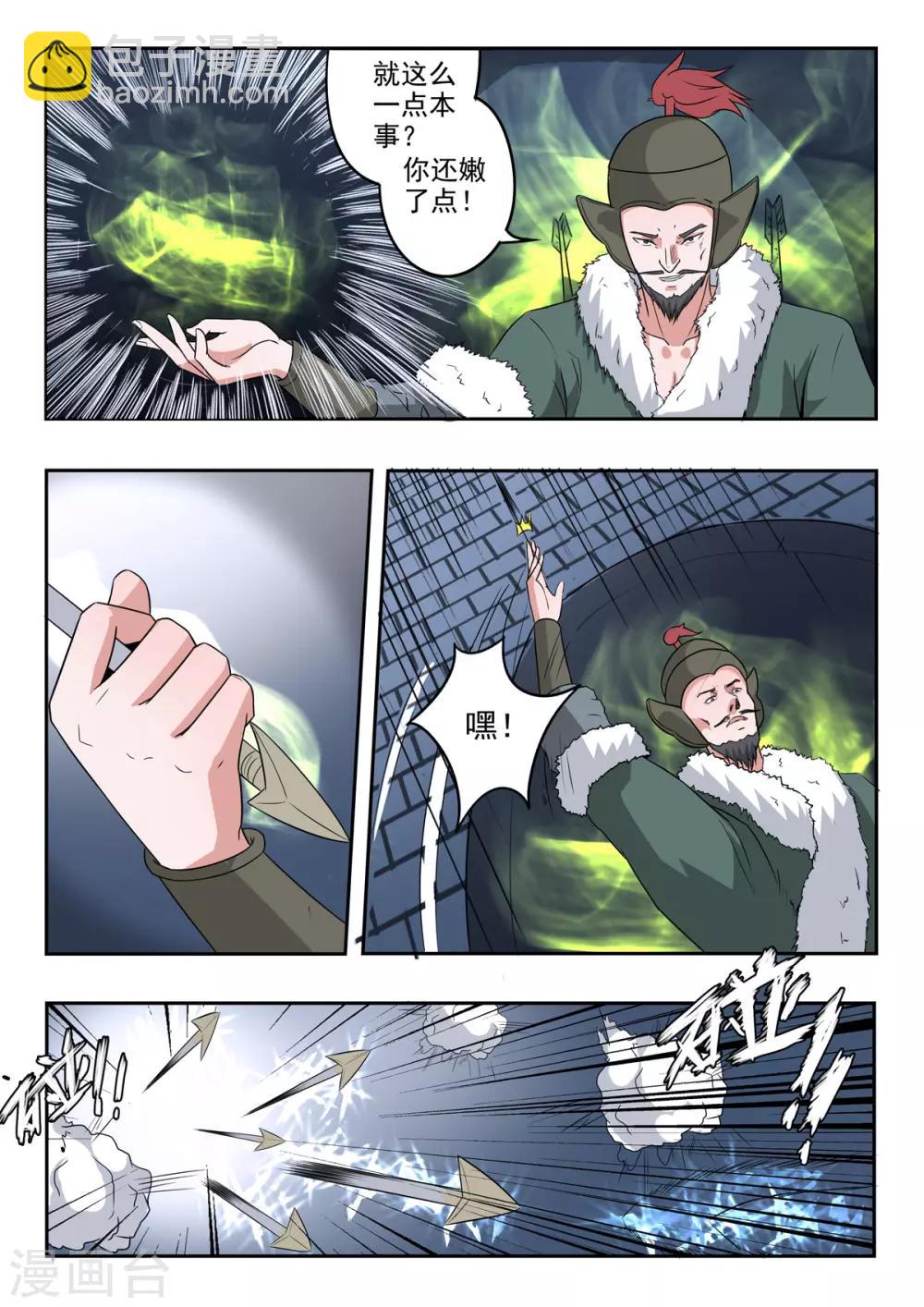 第160话 干掉庞涓-第161话