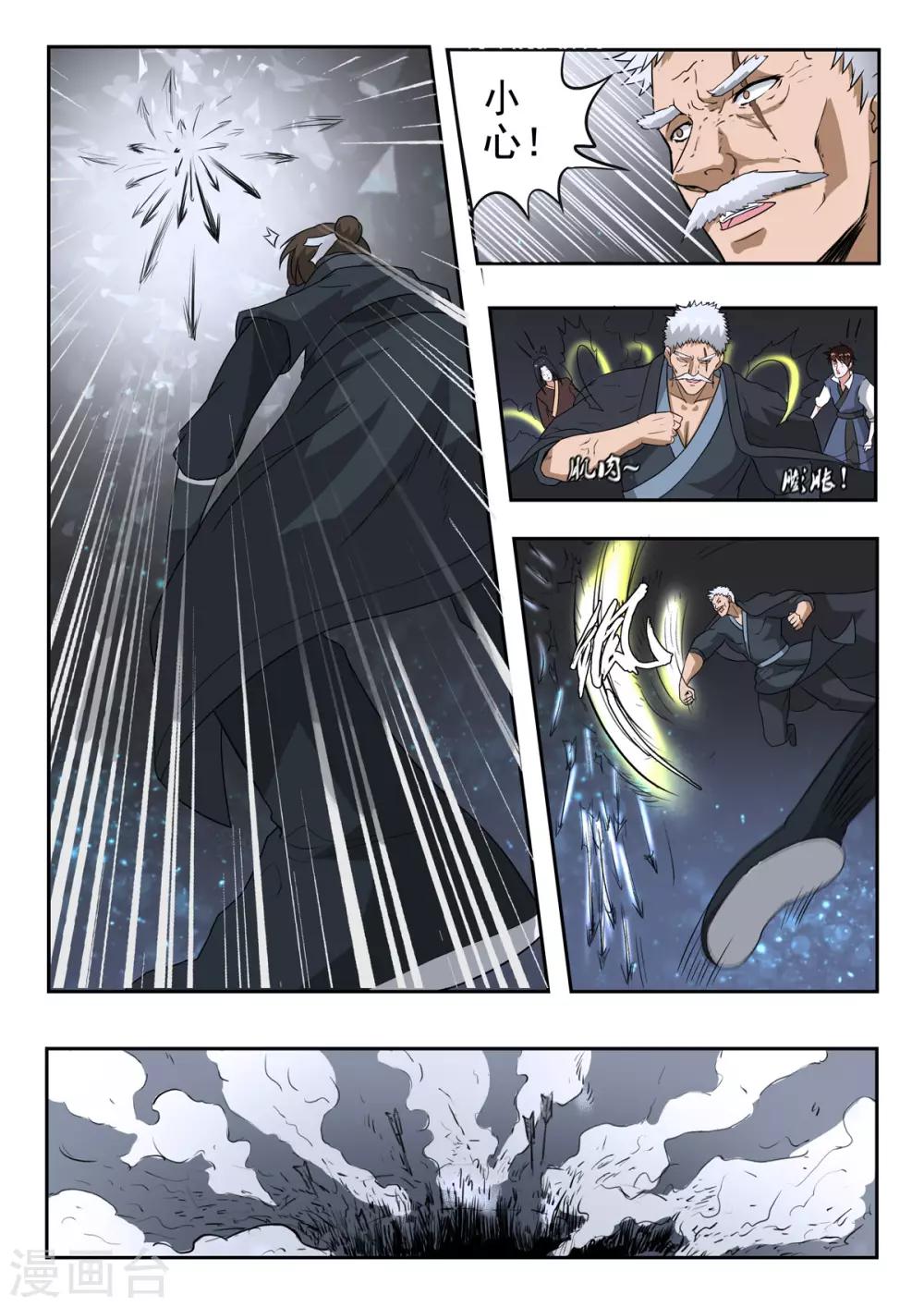 第160话 干掉庞涓-第161话