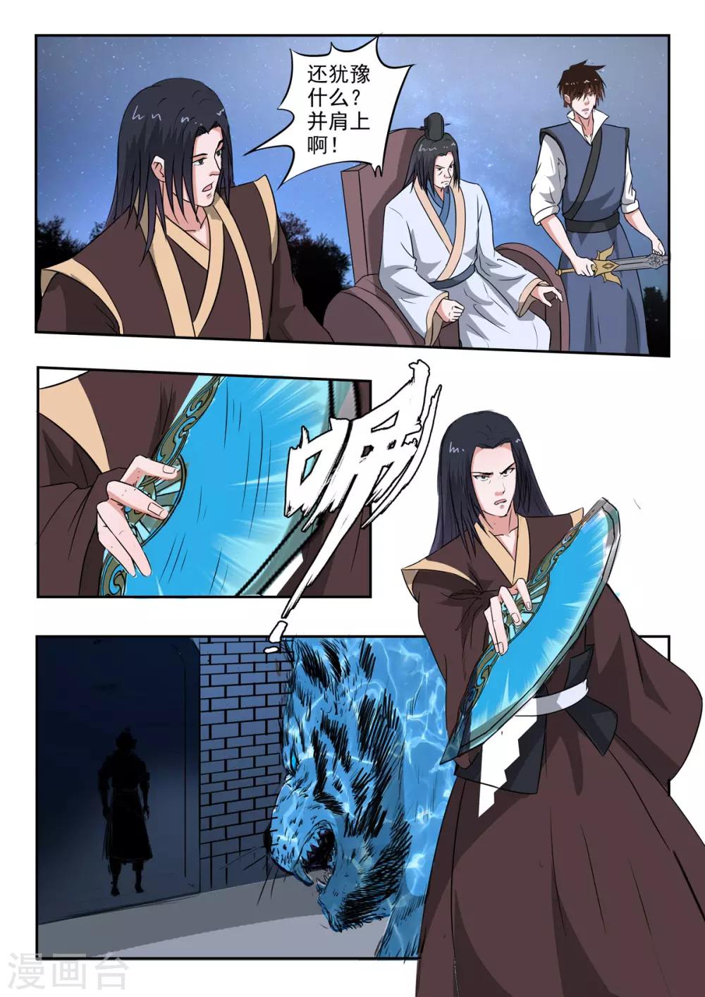 第160话 干掉庞涓-第161话