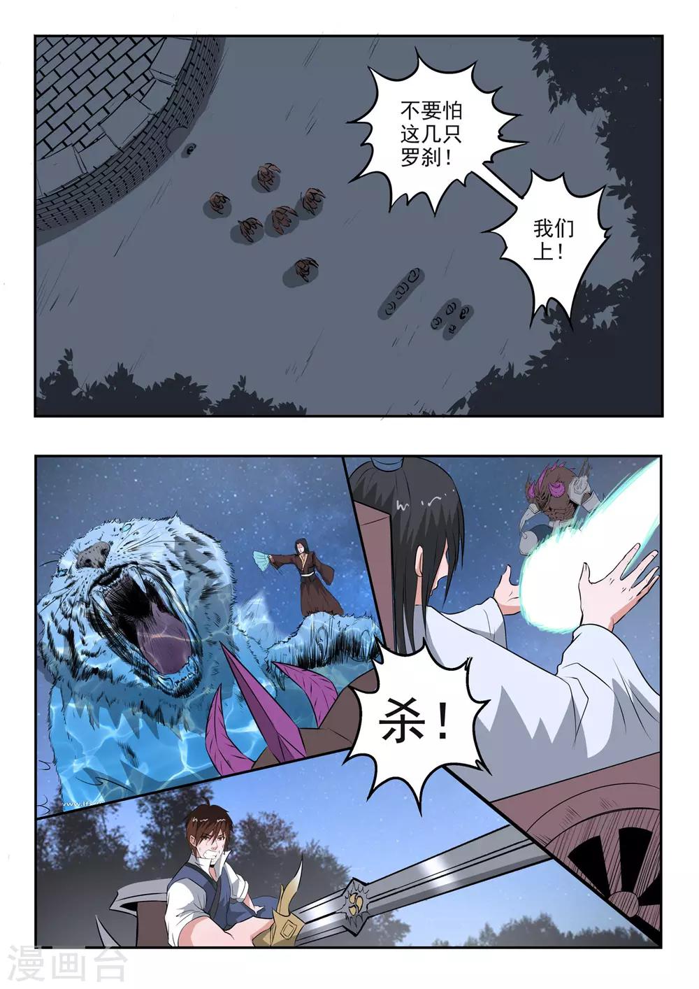 第160话 干掉庞涓-第161话