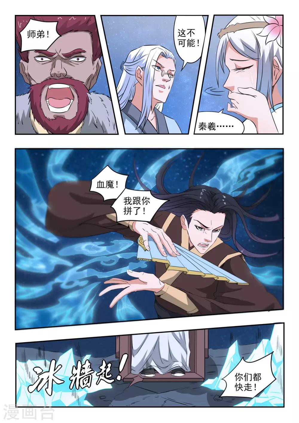 第162话 血魔，我跟你拼了！-第163话
