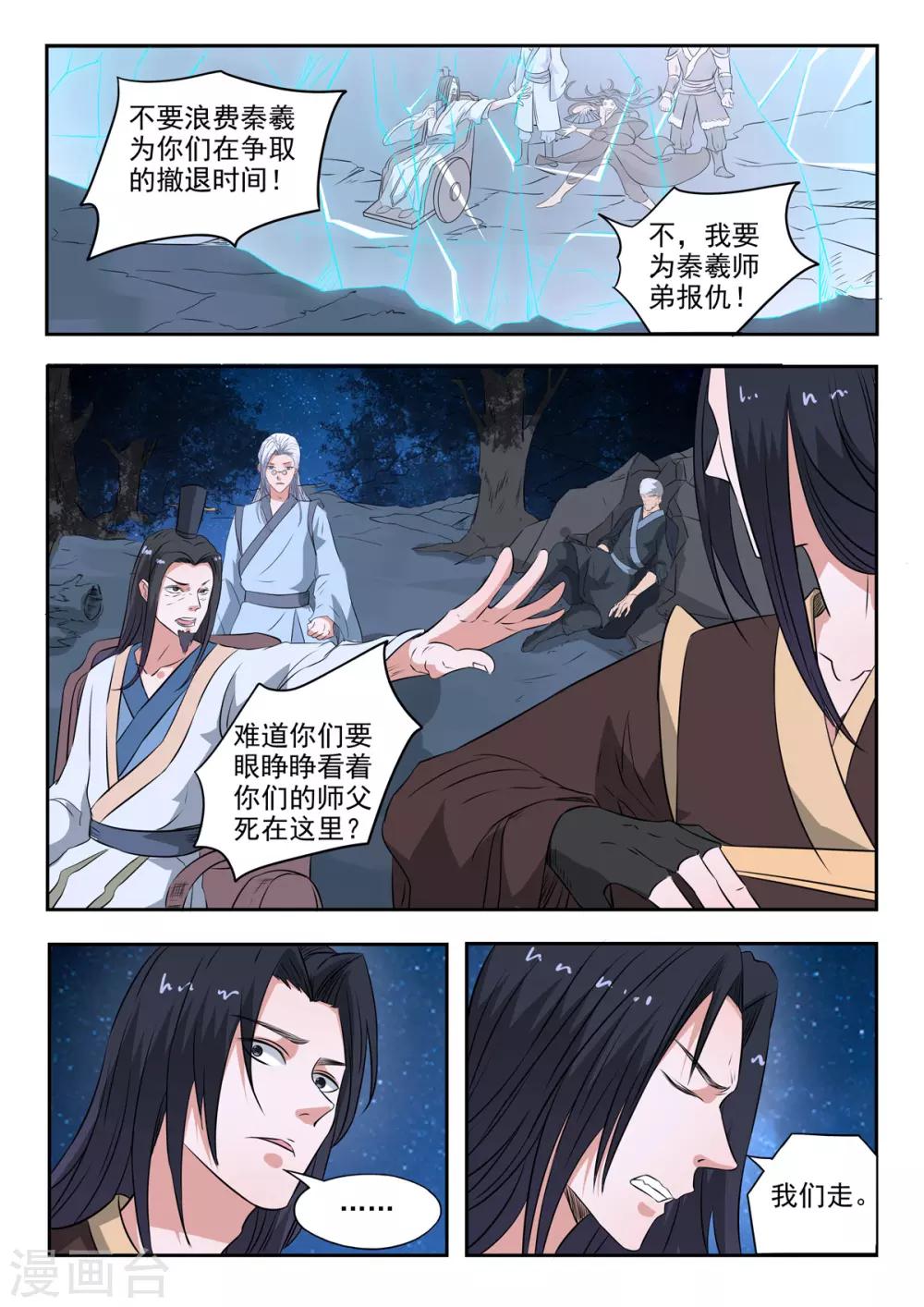 第162话 血魔，我跟你拼了！-第163话