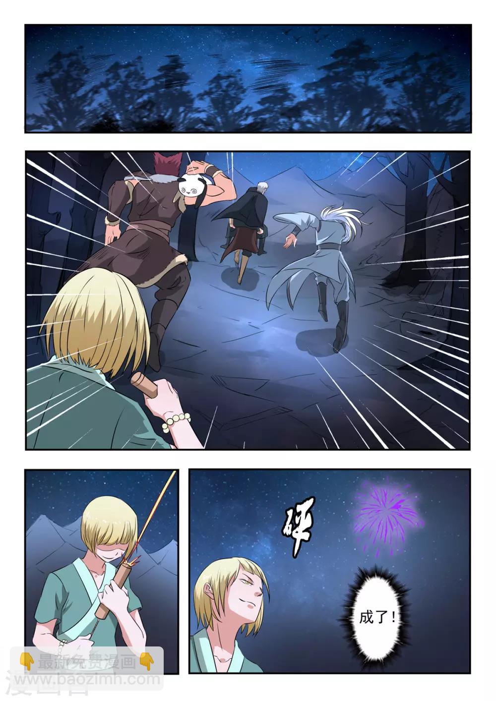 第162话 血魔，我跟你拼了！-第163话