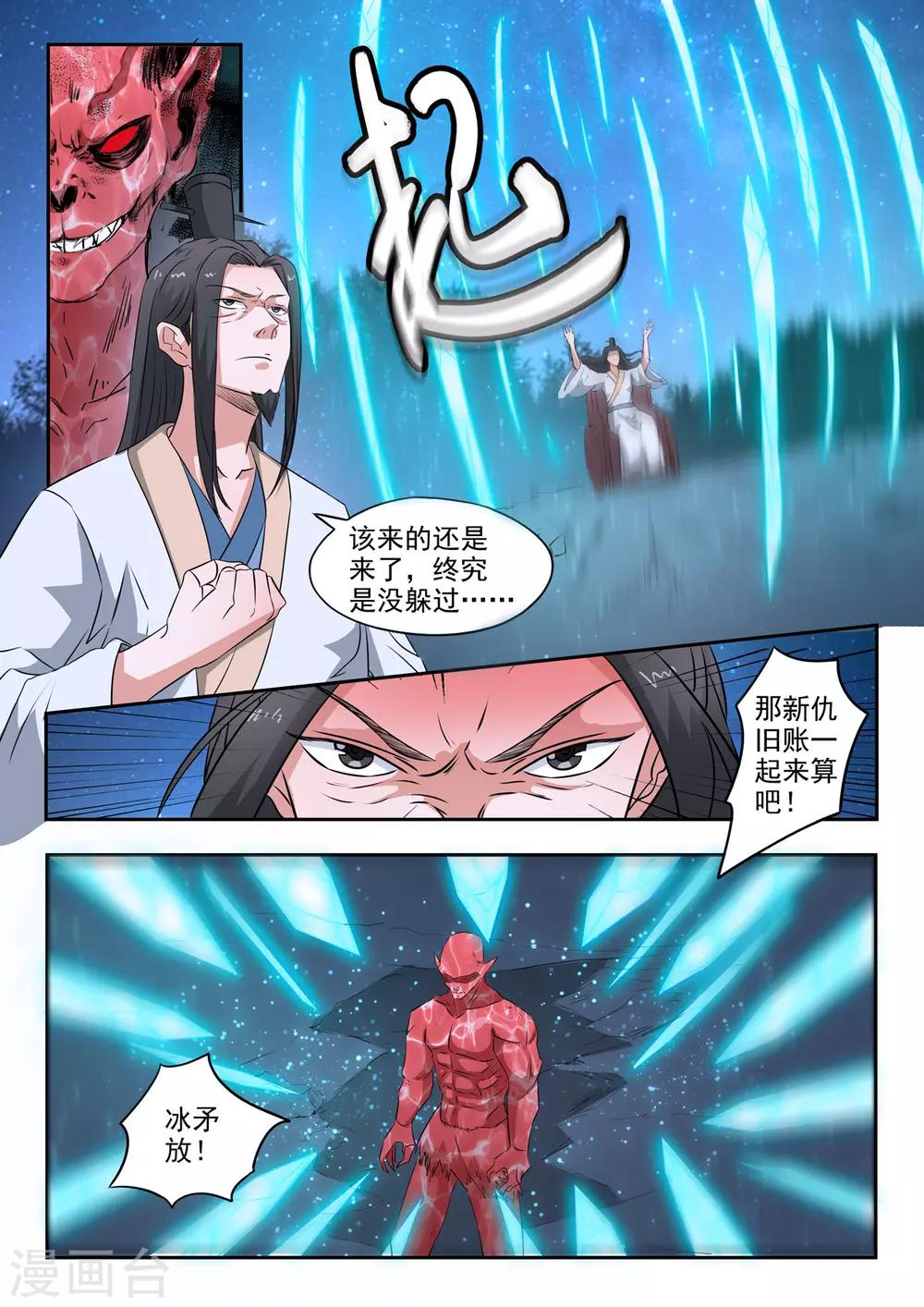 第162话 血魔，我跟你拼了！-第163话