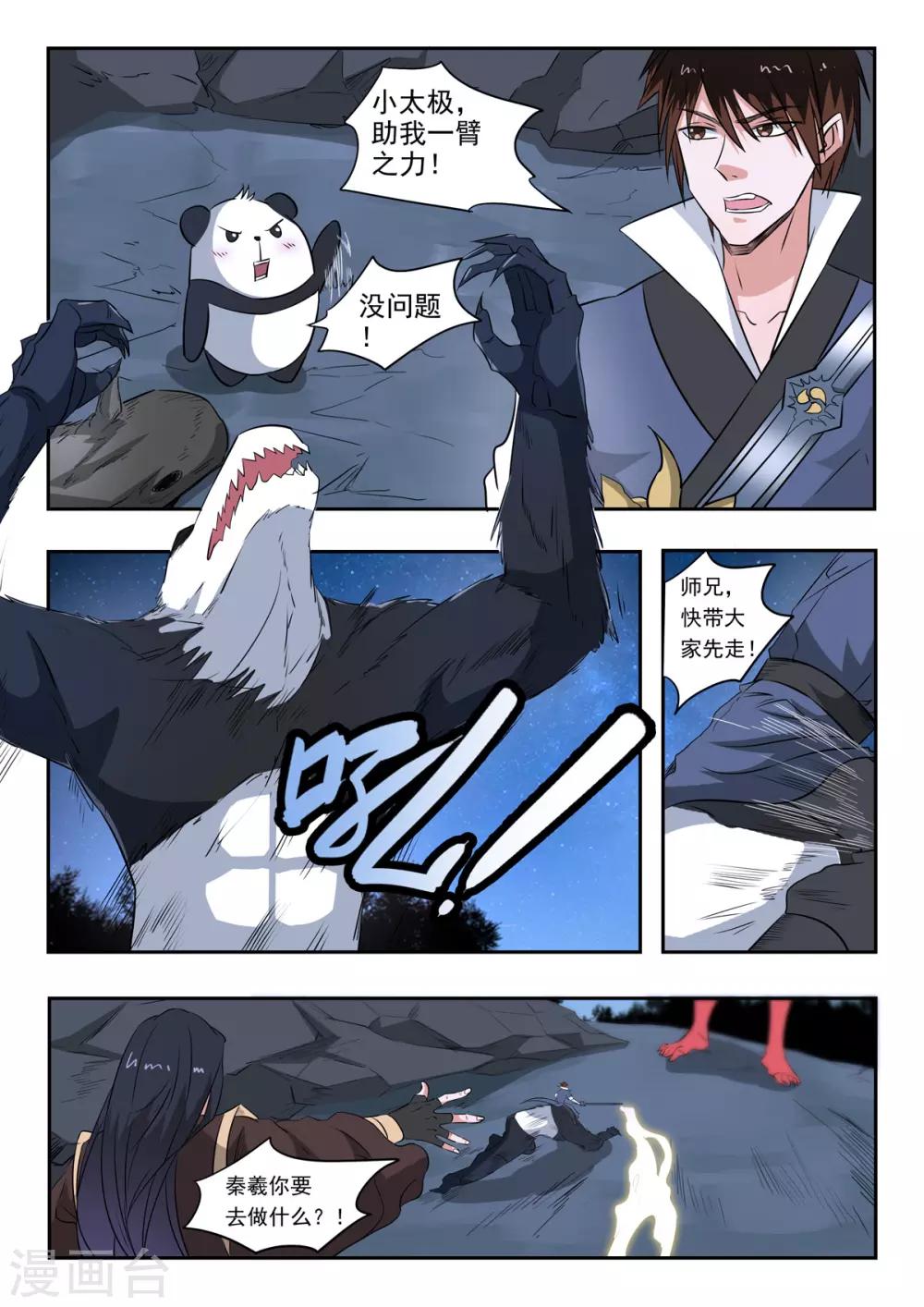 第162话 血魔，我跟你拼了！-第163话