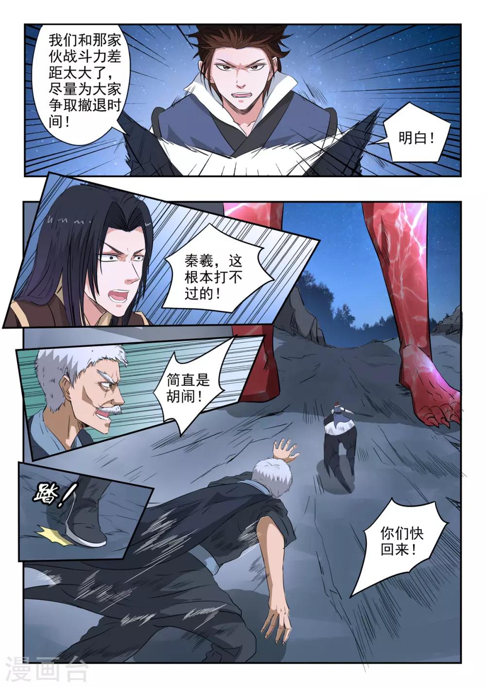 第162话 血魔，我跟你拼了！-第163话