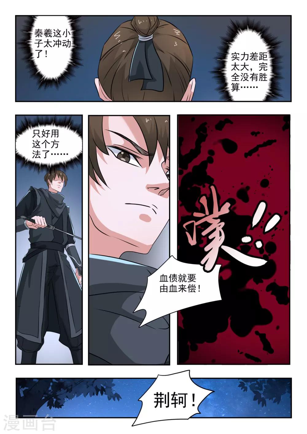 第162话 血魔，我跟你拼了！-第163话