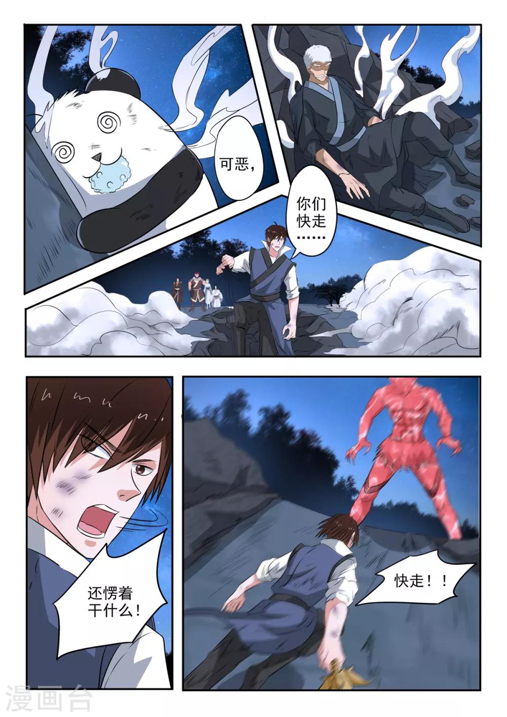第162话 血魔，我跟你拼了！-第163话