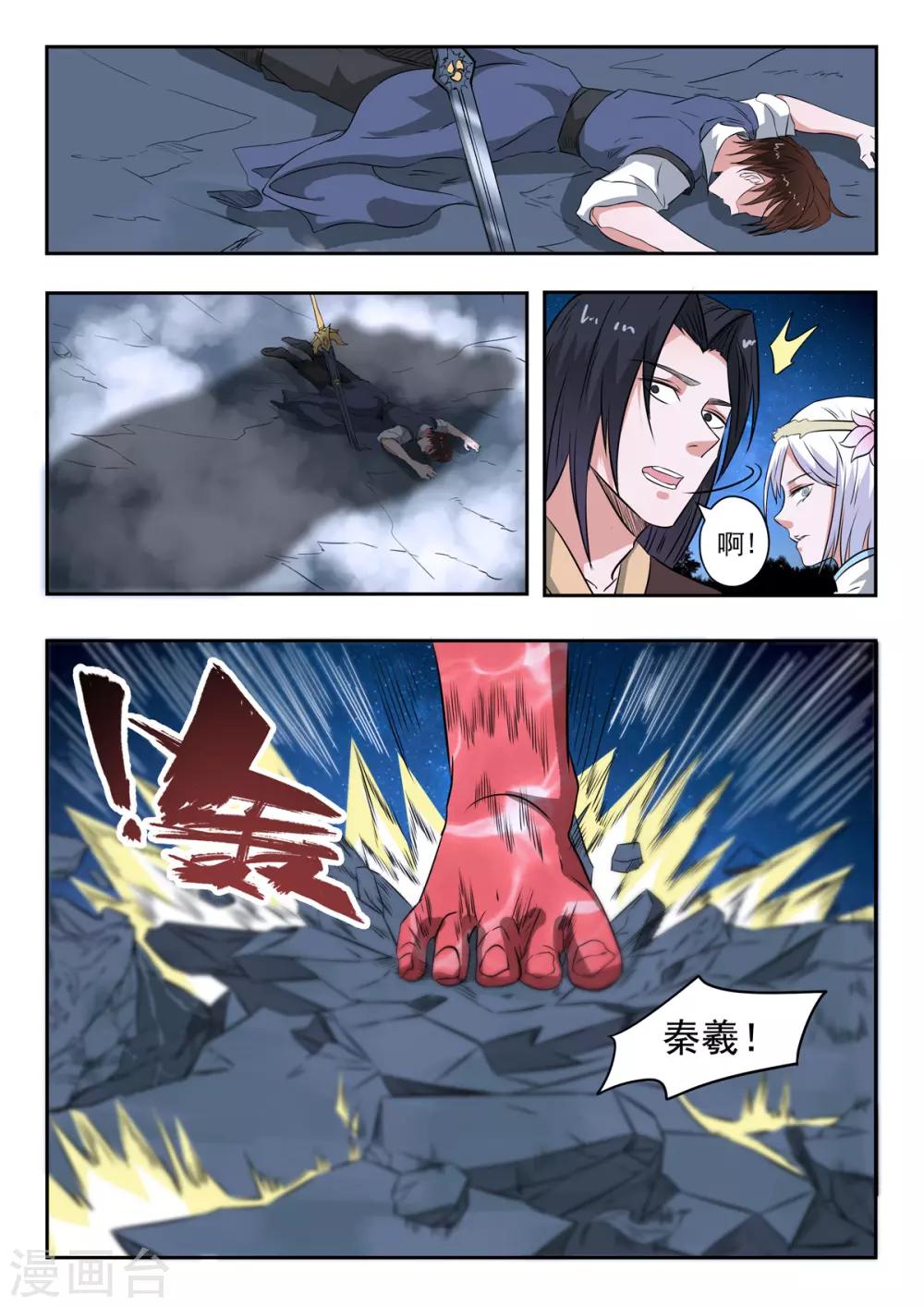 第162话 血魔，我跟你拼了！-第163话