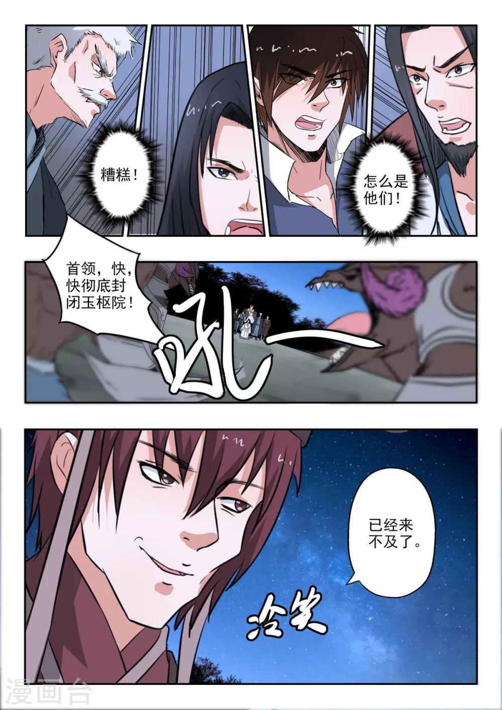 第164话 玉枢院门被攻破了-第165话