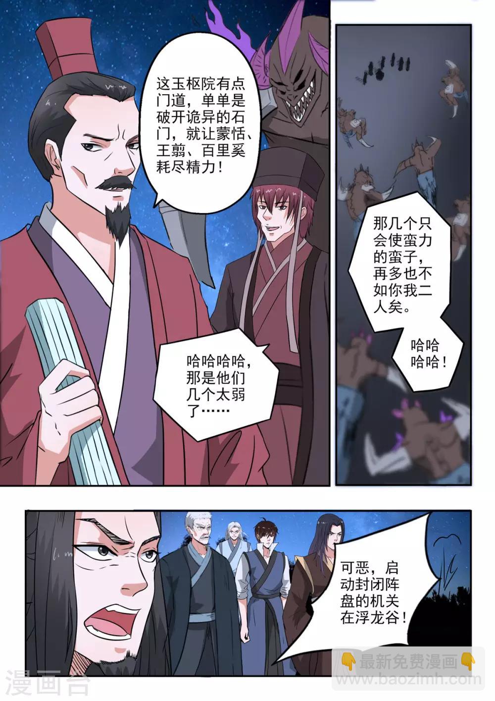 第164话 玉枢院门被攻破了-第165话