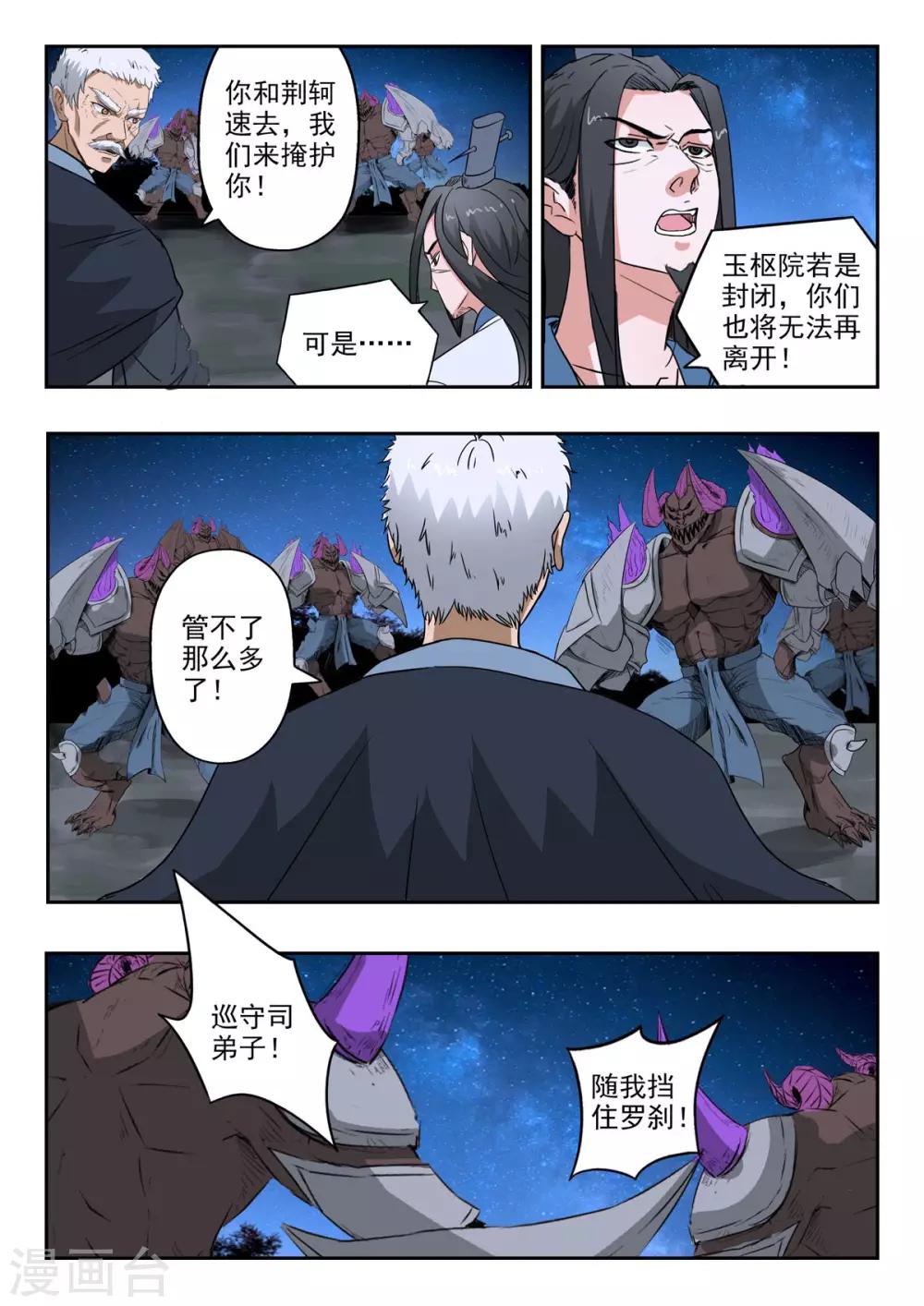第164话 玉枢院门被攻破了-第165话