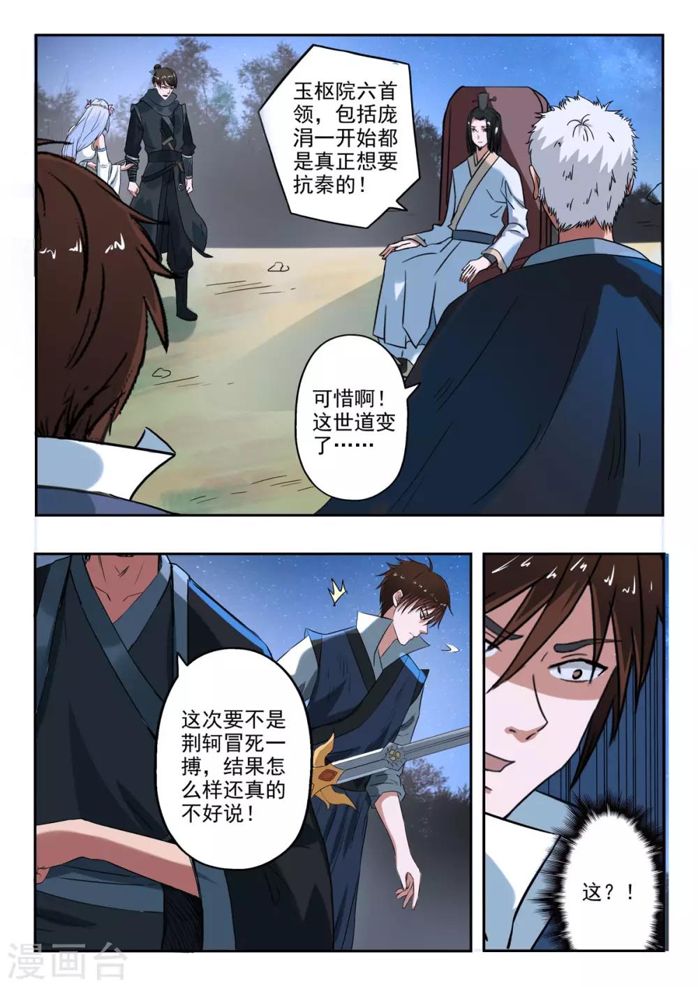 第164话 玉枢院门被攻破了-第165话