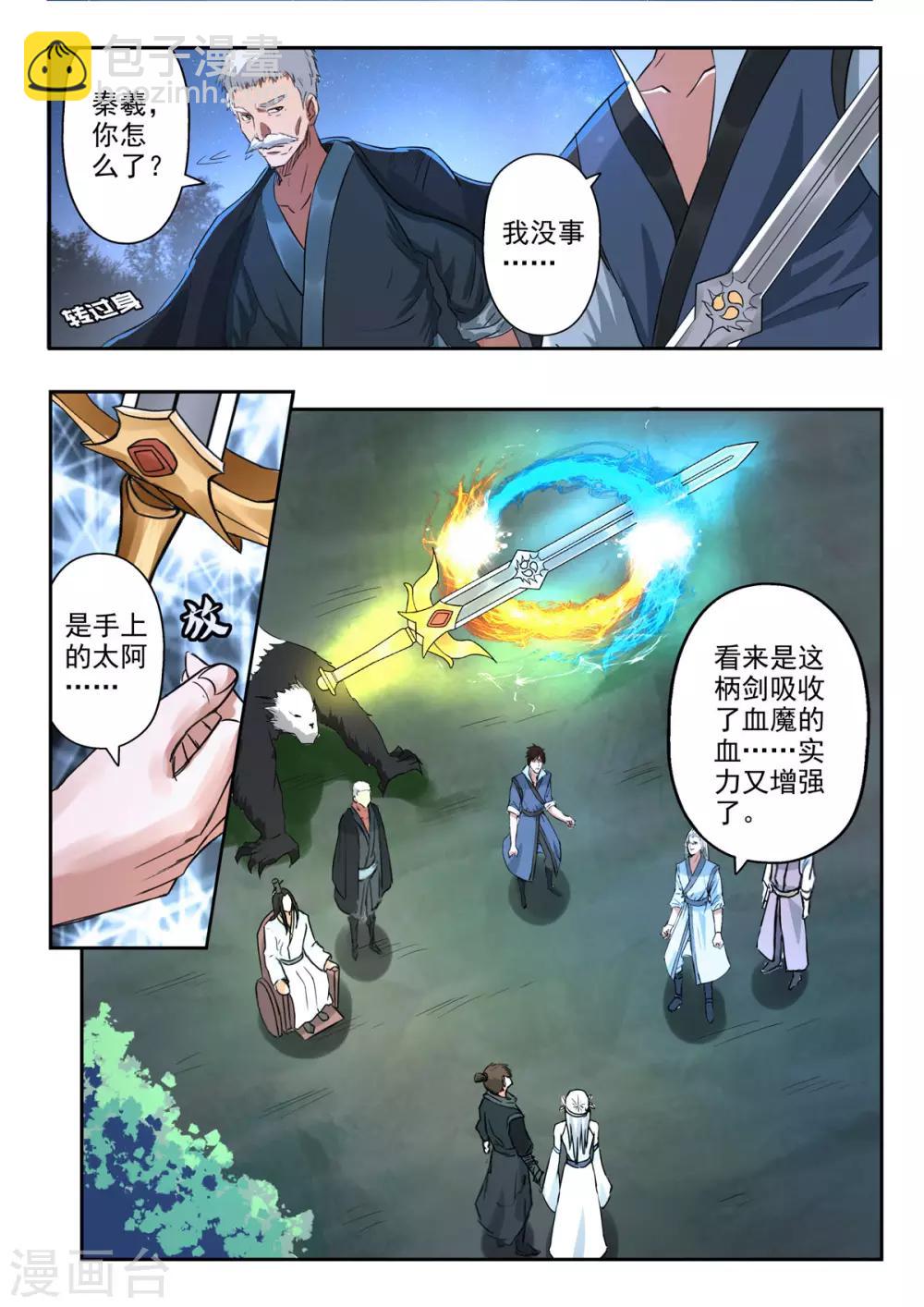 第164话 玉枢院门被攻破了-第165话