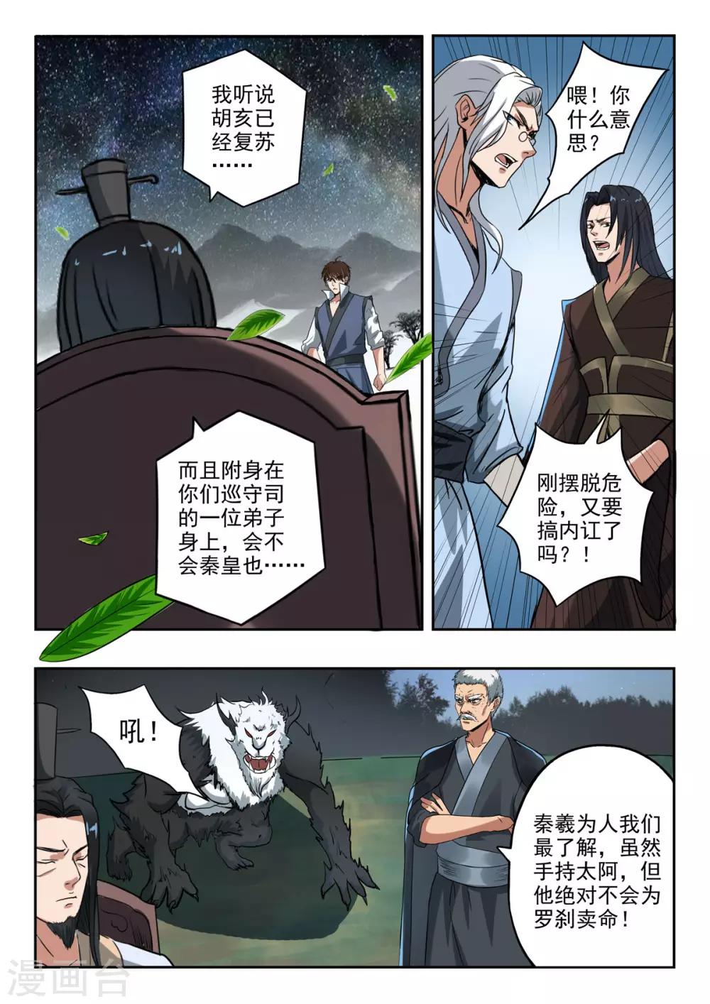 第164话 玉枢院门被攻破了-第165话