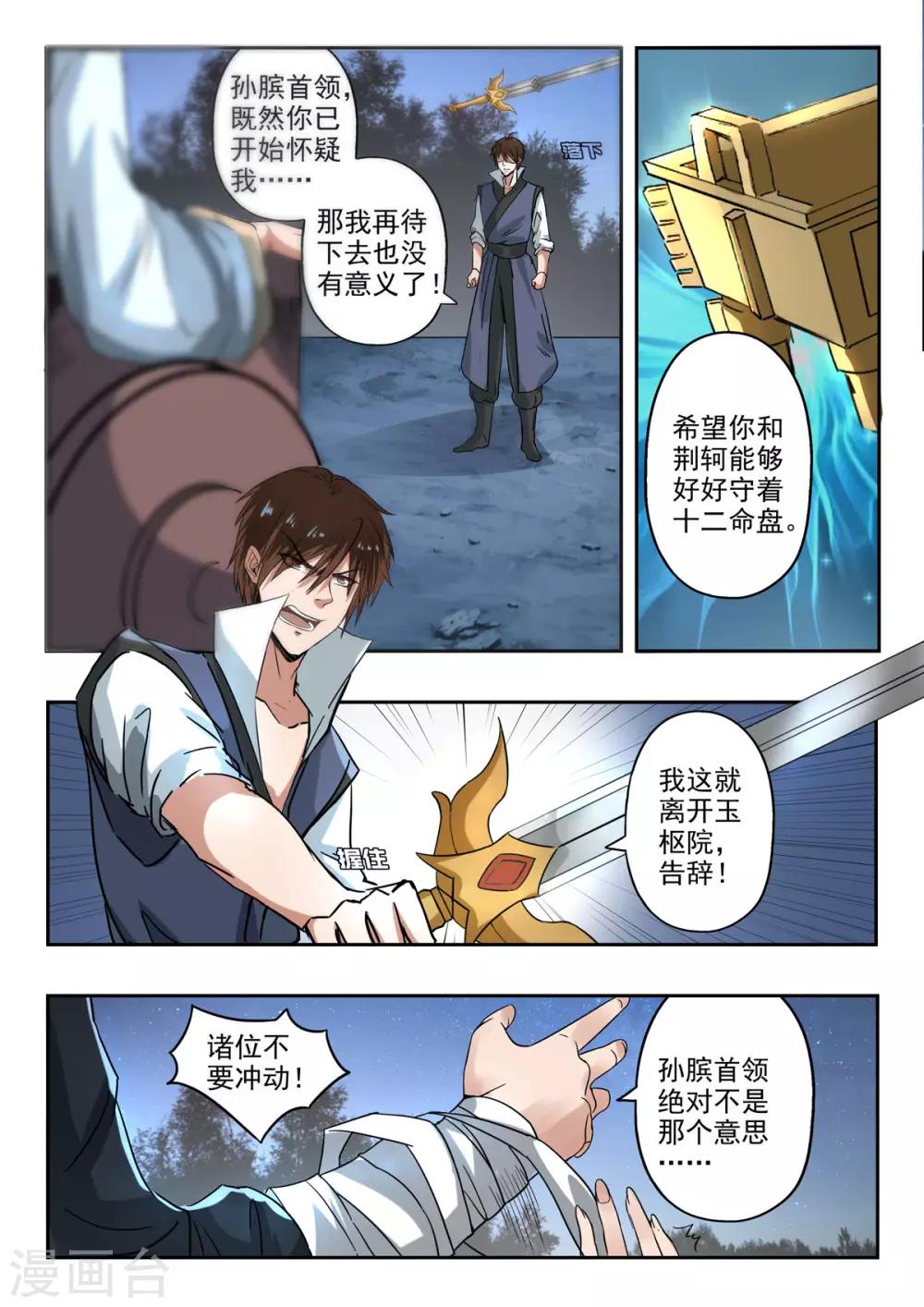 第164话 玉枢院门被攻破了-第165话