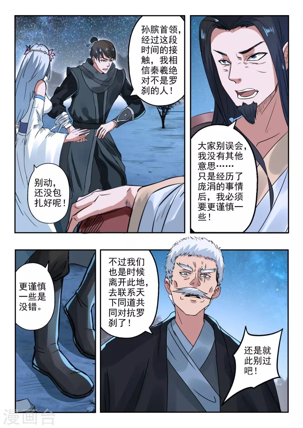 第164话 玉枢院门被攻破了-第165话
