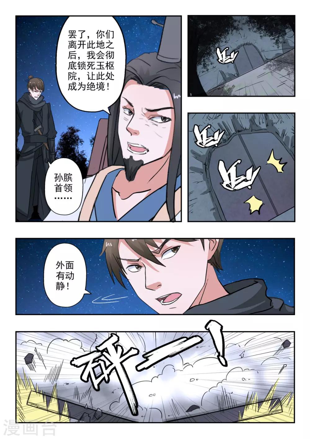 第164话 玉枢院门被攻破了-第165话