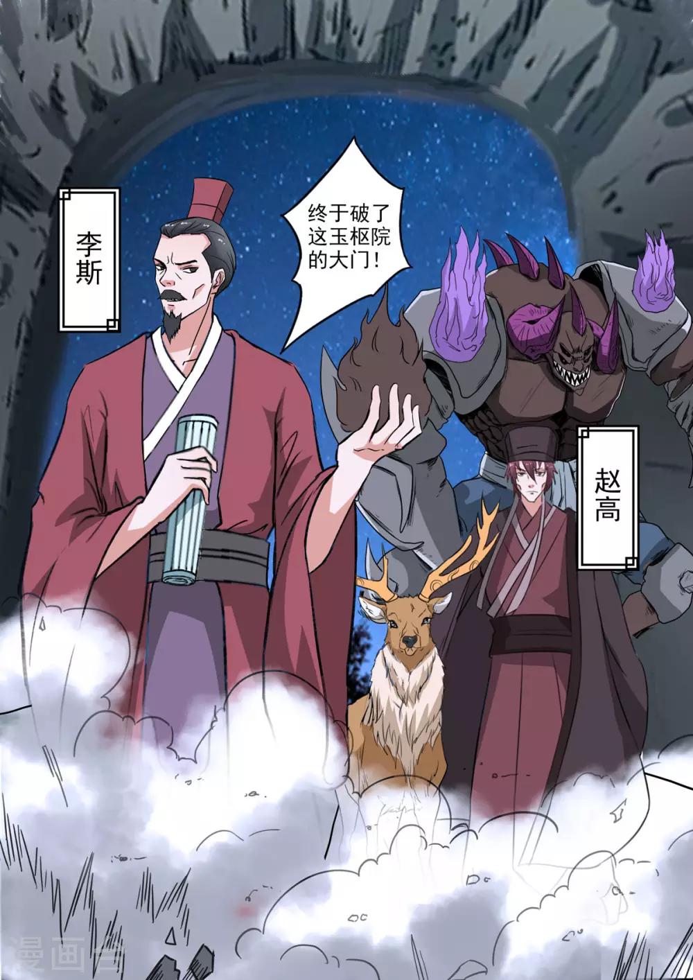 第164话 玉枢院门被攻破了-第165话