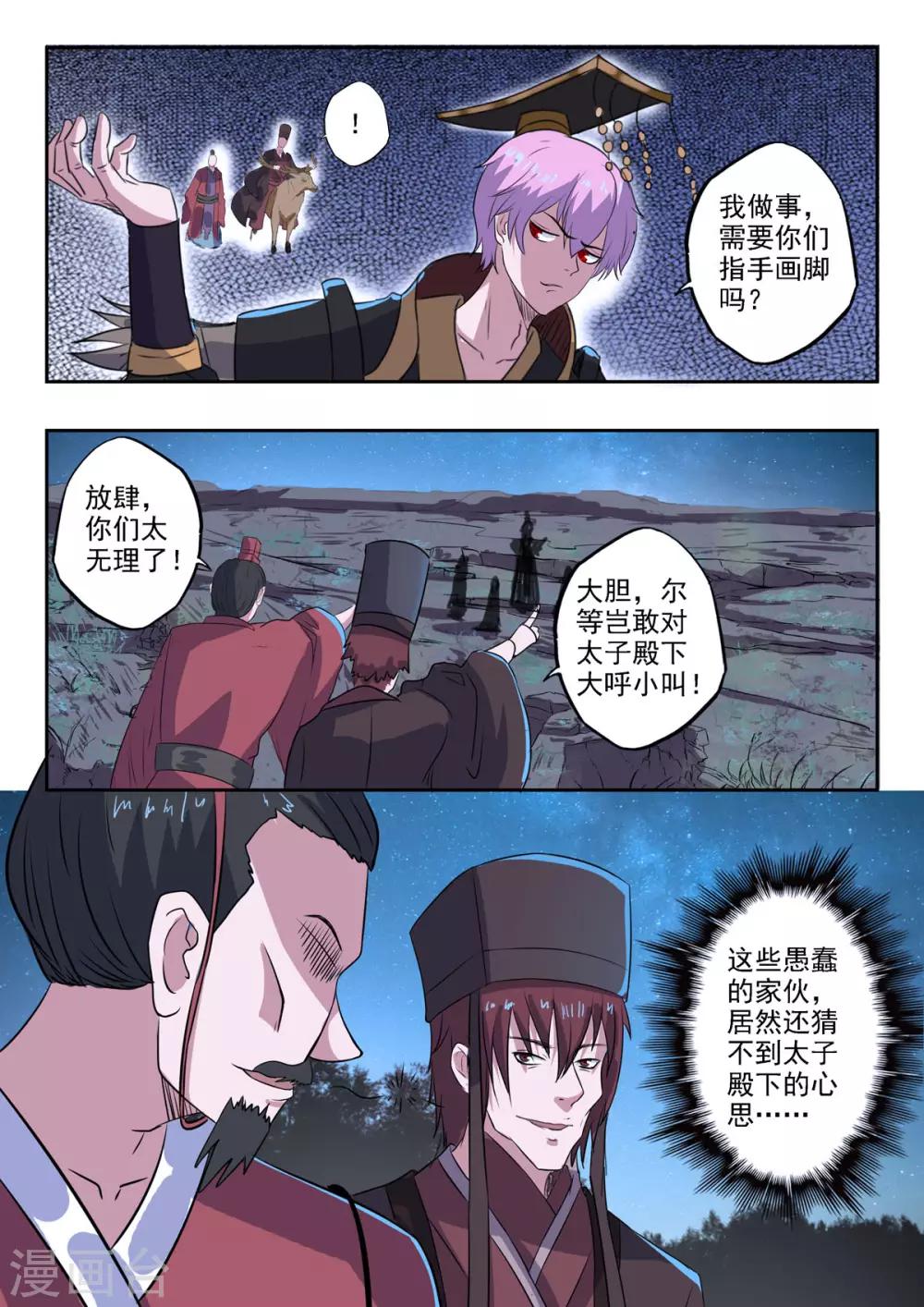 第166话 恭迎殿下！-第167话