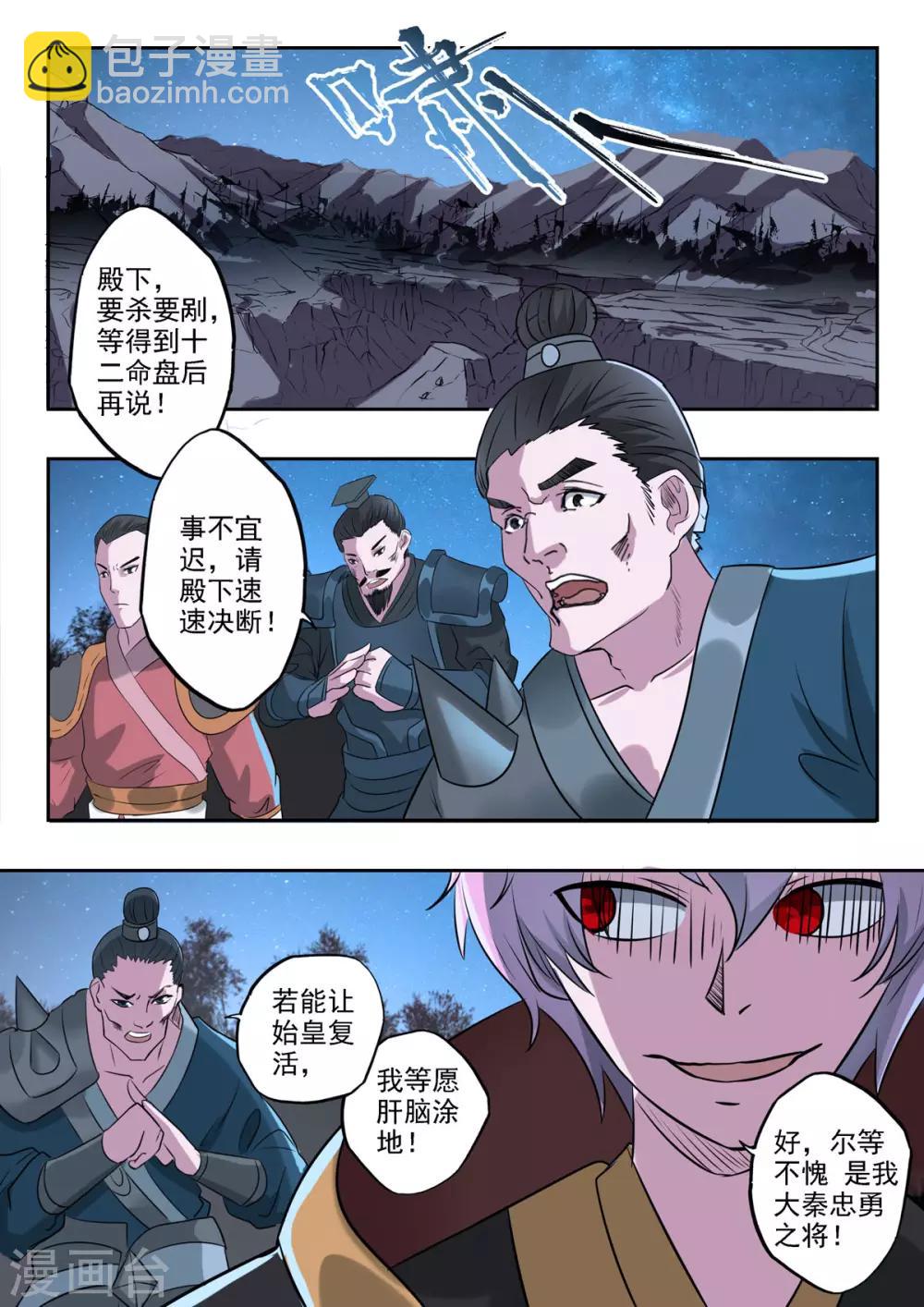 第166话 恭迎殿下！-第167话