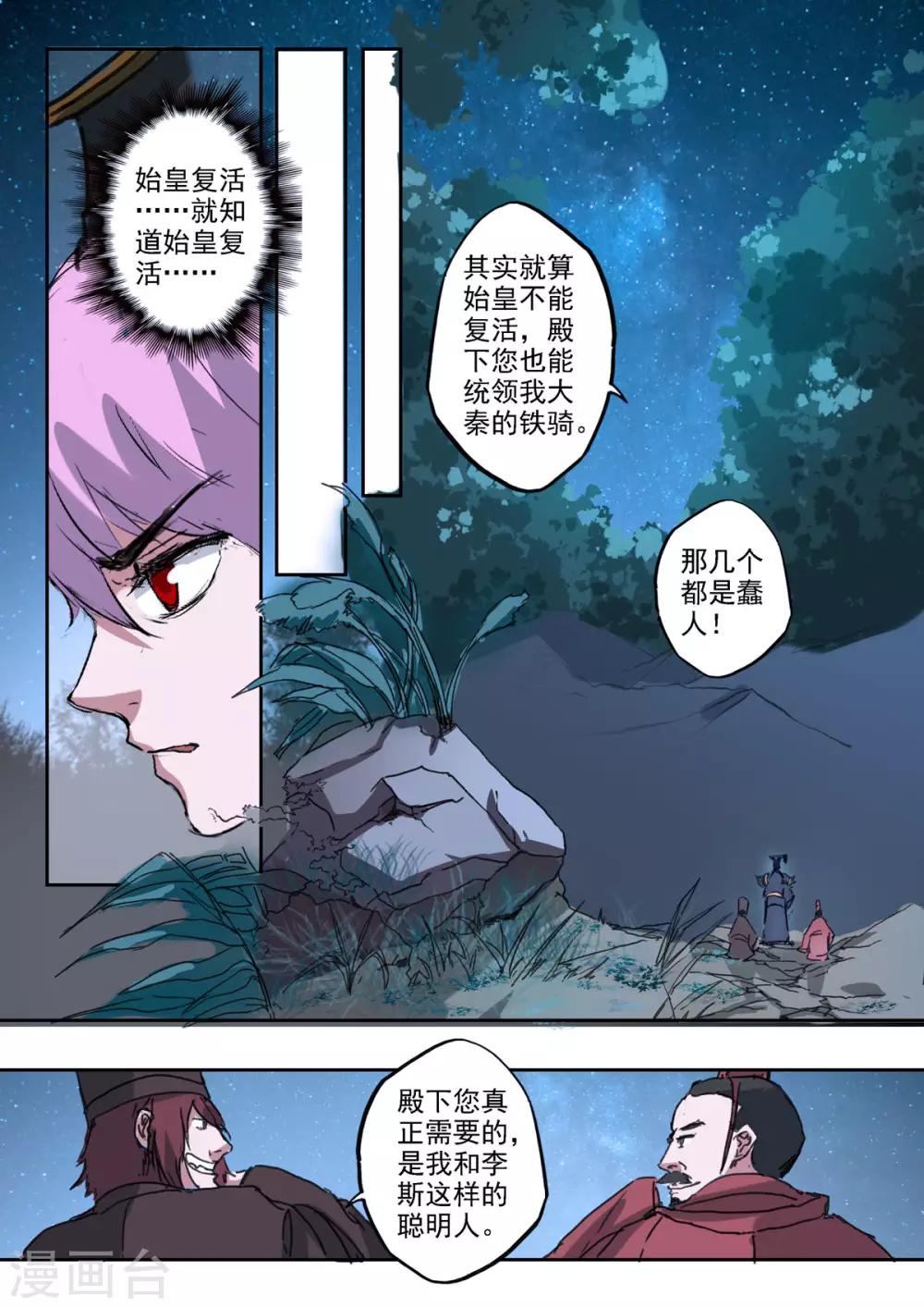 第166话 恭迎殿下！-第167话