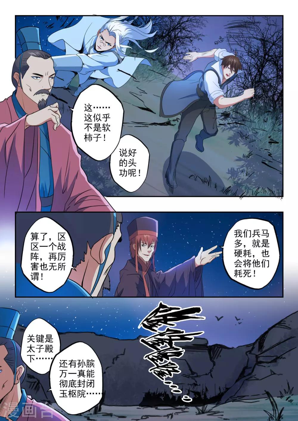 第166话 恭迎殿下！-第167话