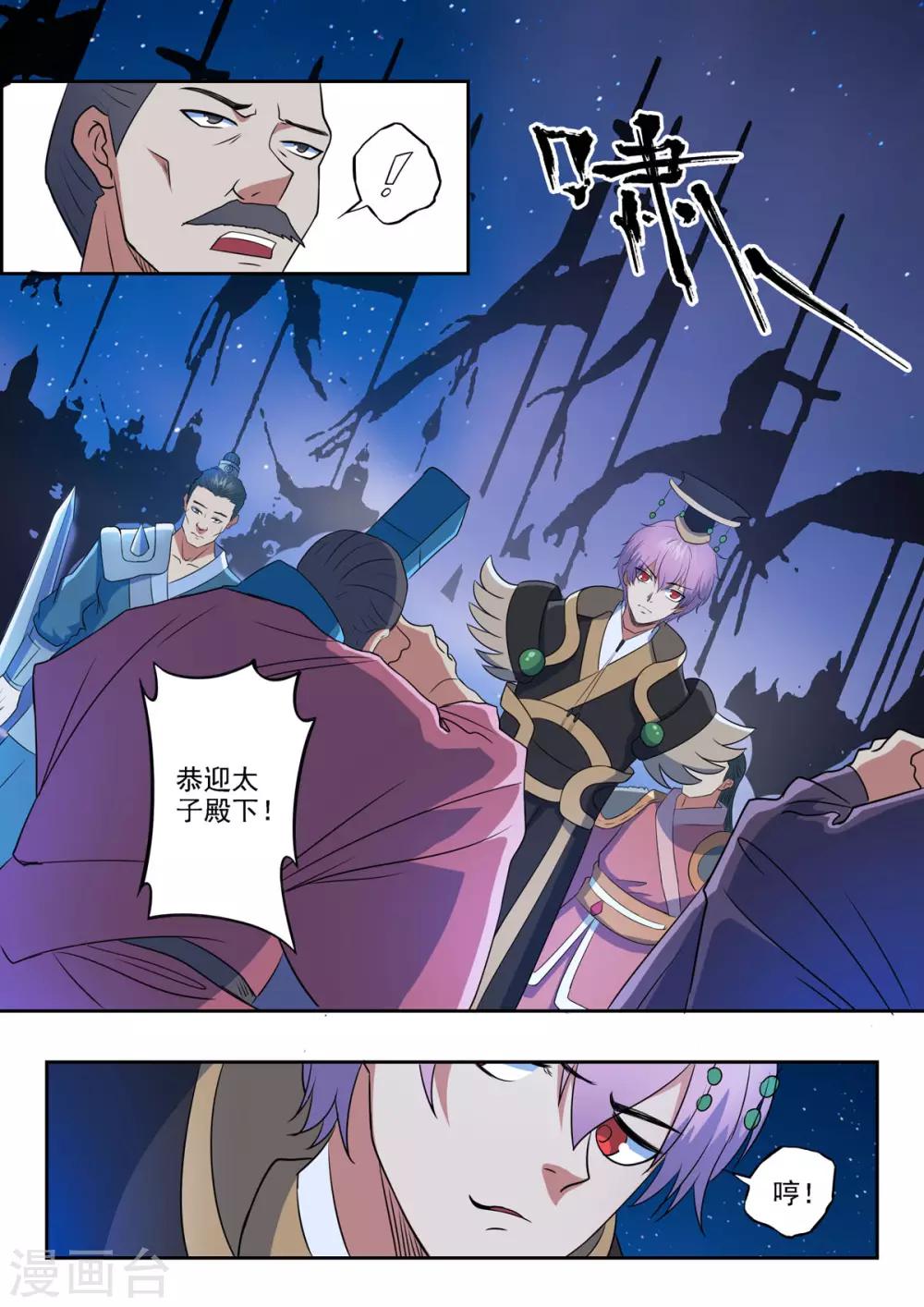 第166话 恭迎殿下！-第167话