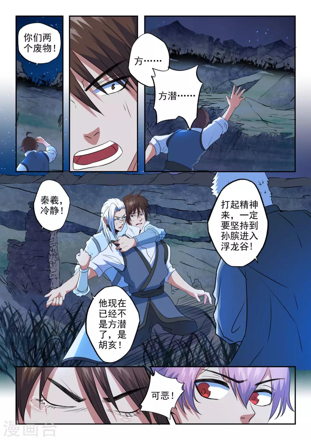 第166话 恭迎殿下！-第167话