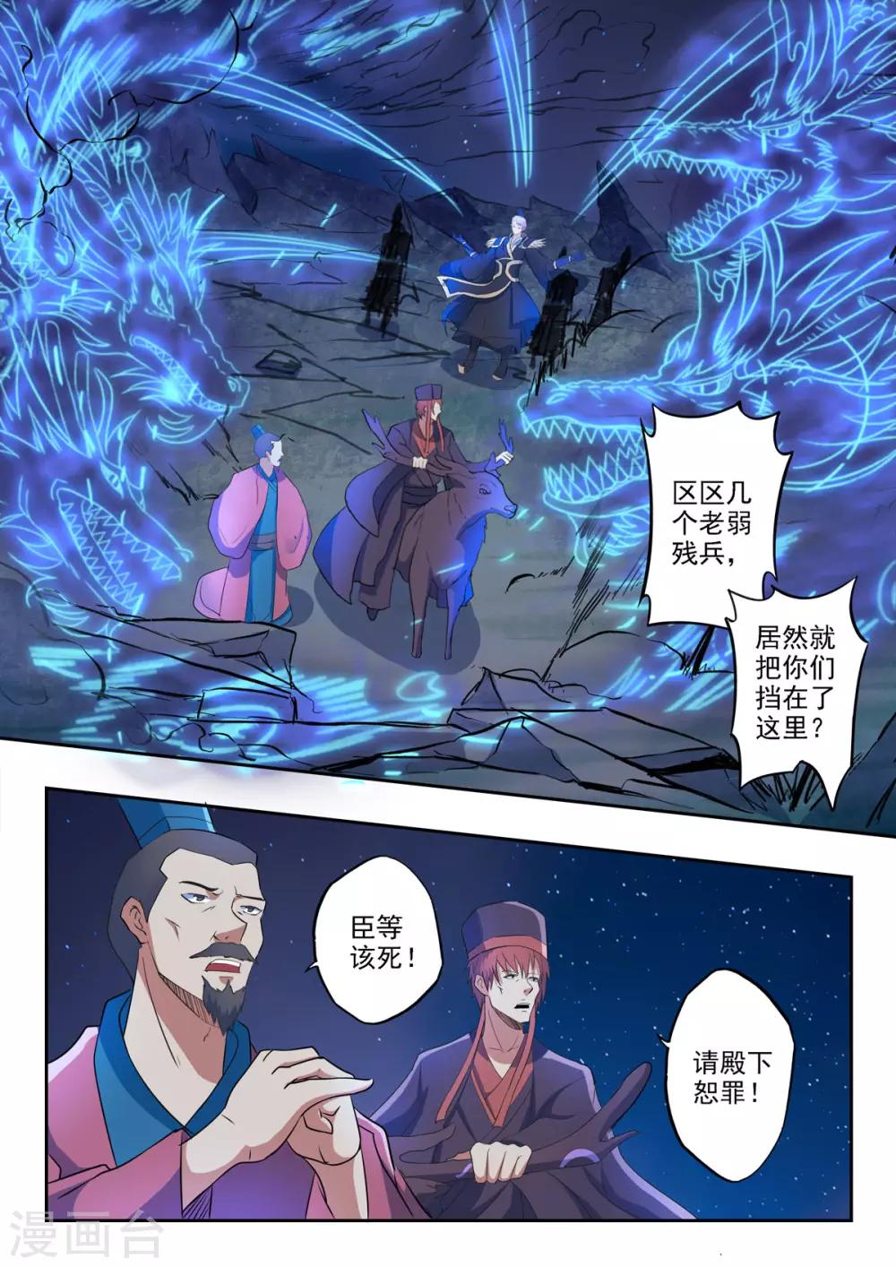 第166话 恭迎殿下！-第167话