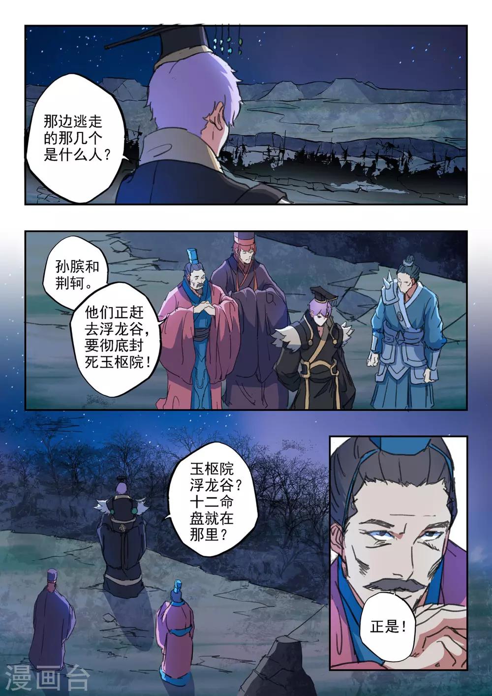 第166话 恭迎殿下！-第167话