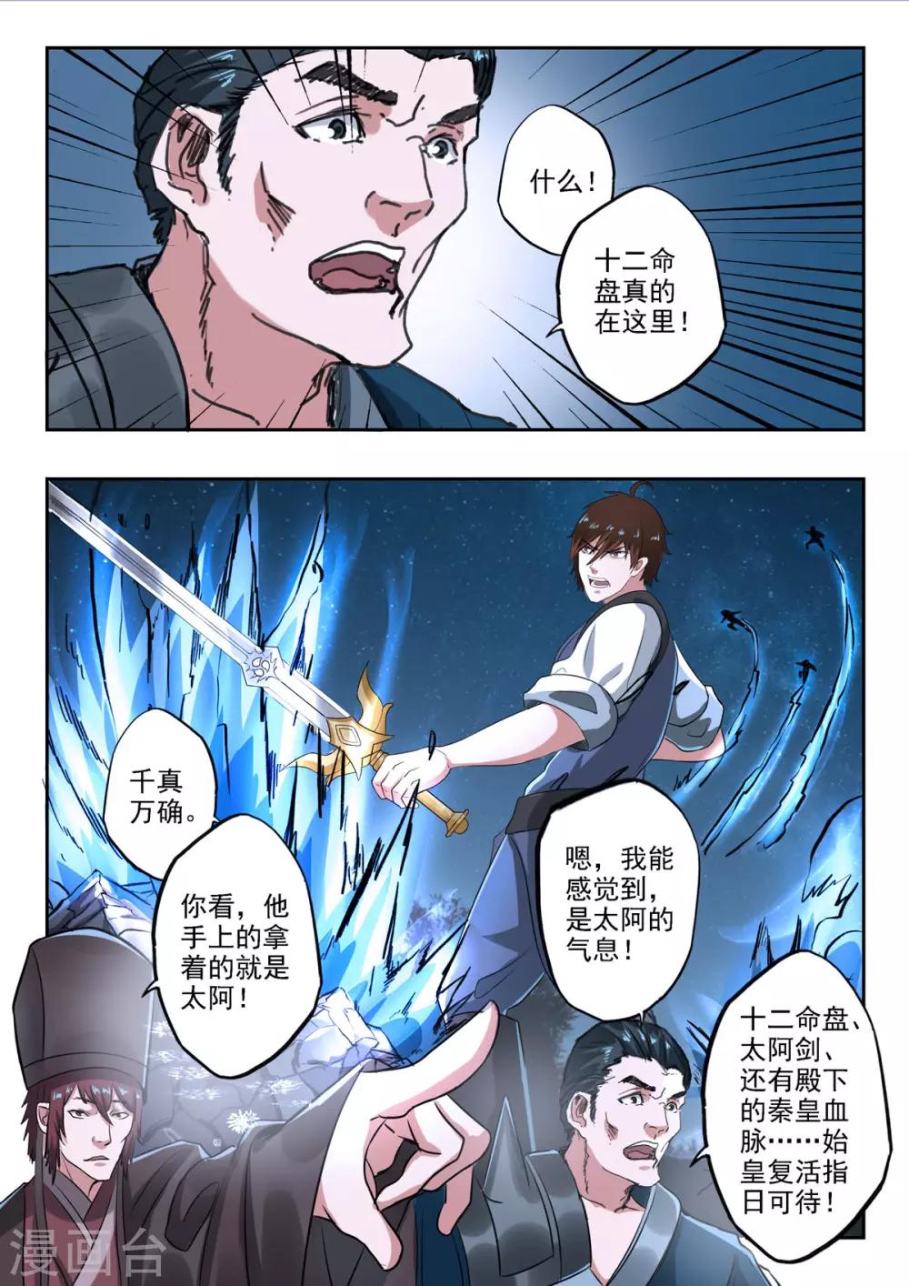 第166话 恭迎殿下！-第167话