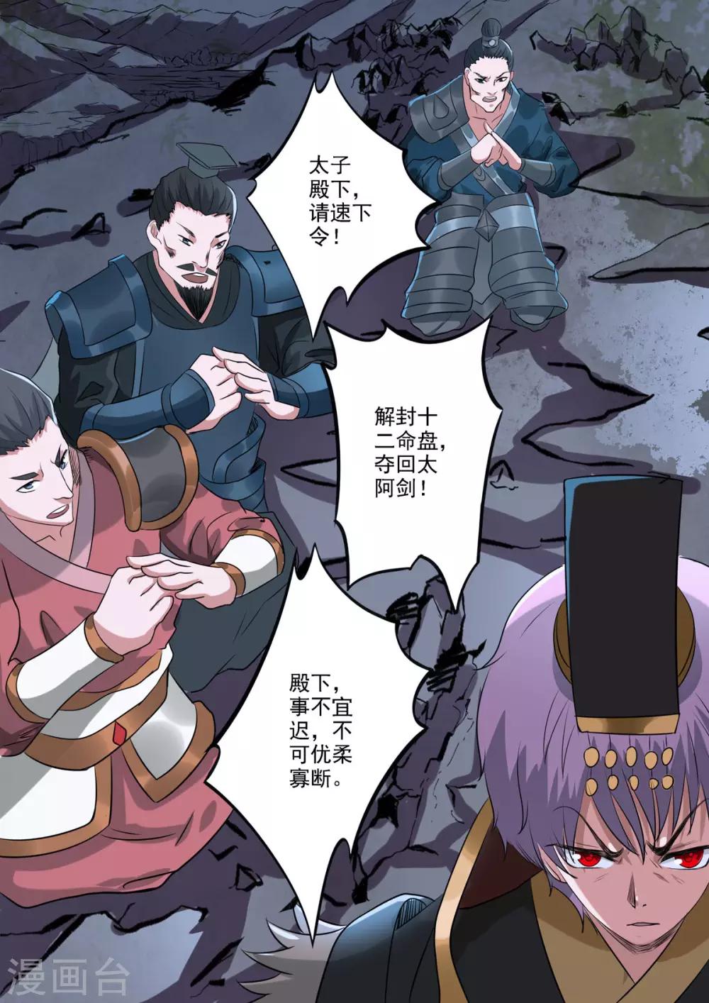 第166话 恭迎殿下！-第167话