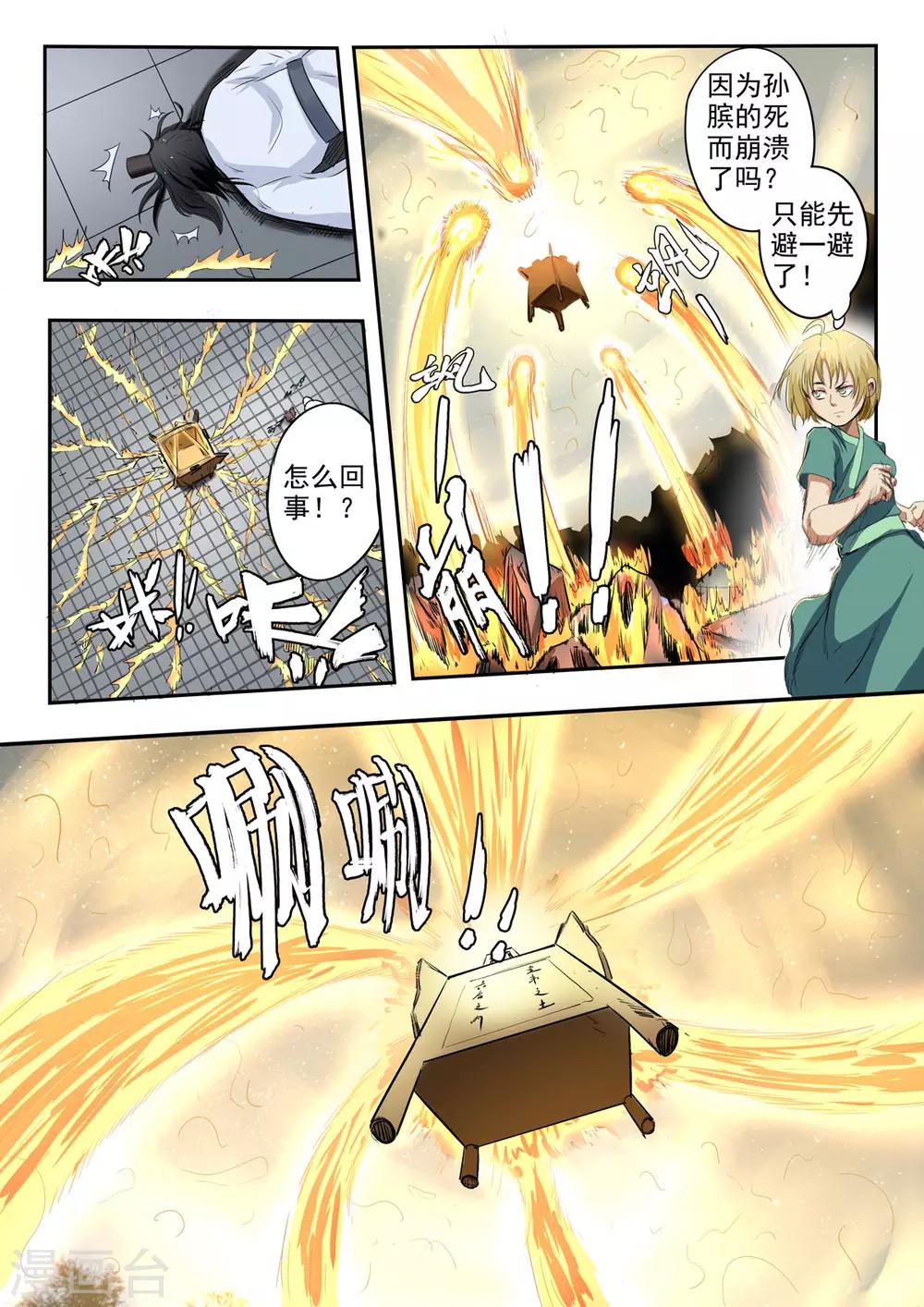 第168话 孙膑死了-第169话