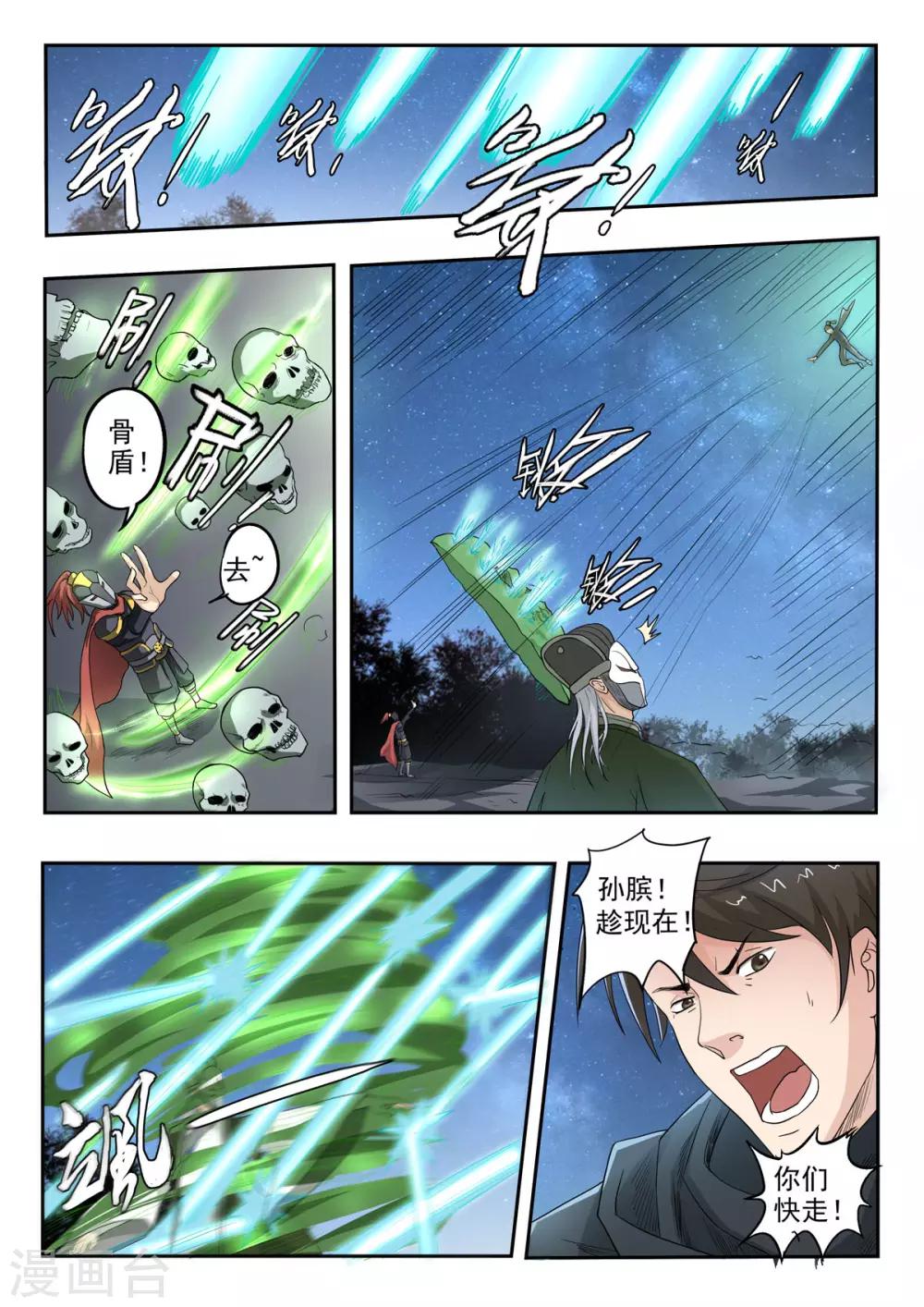 第168话 孙膑死了-第169话
