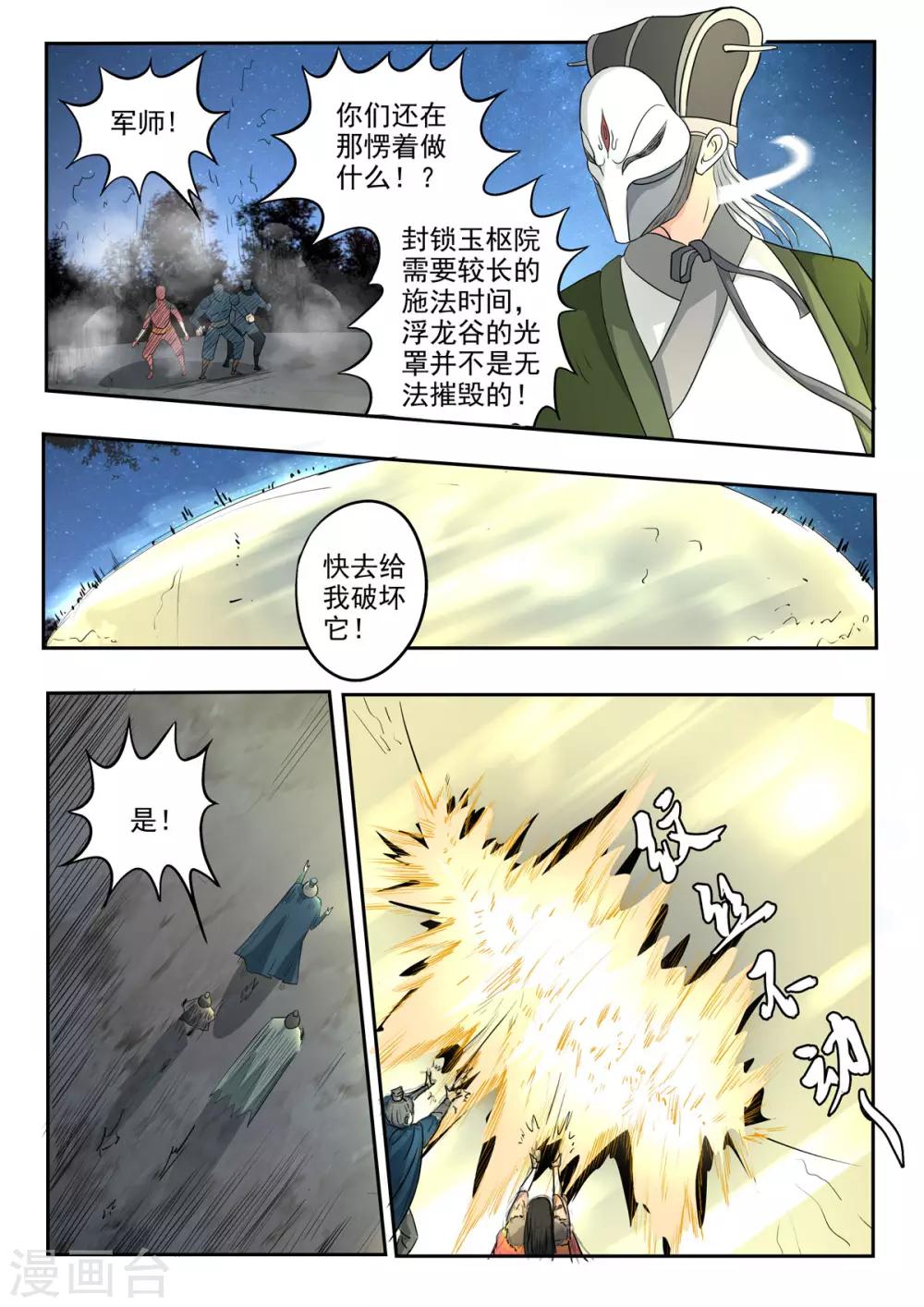 第168话 孙膑死了-第169话