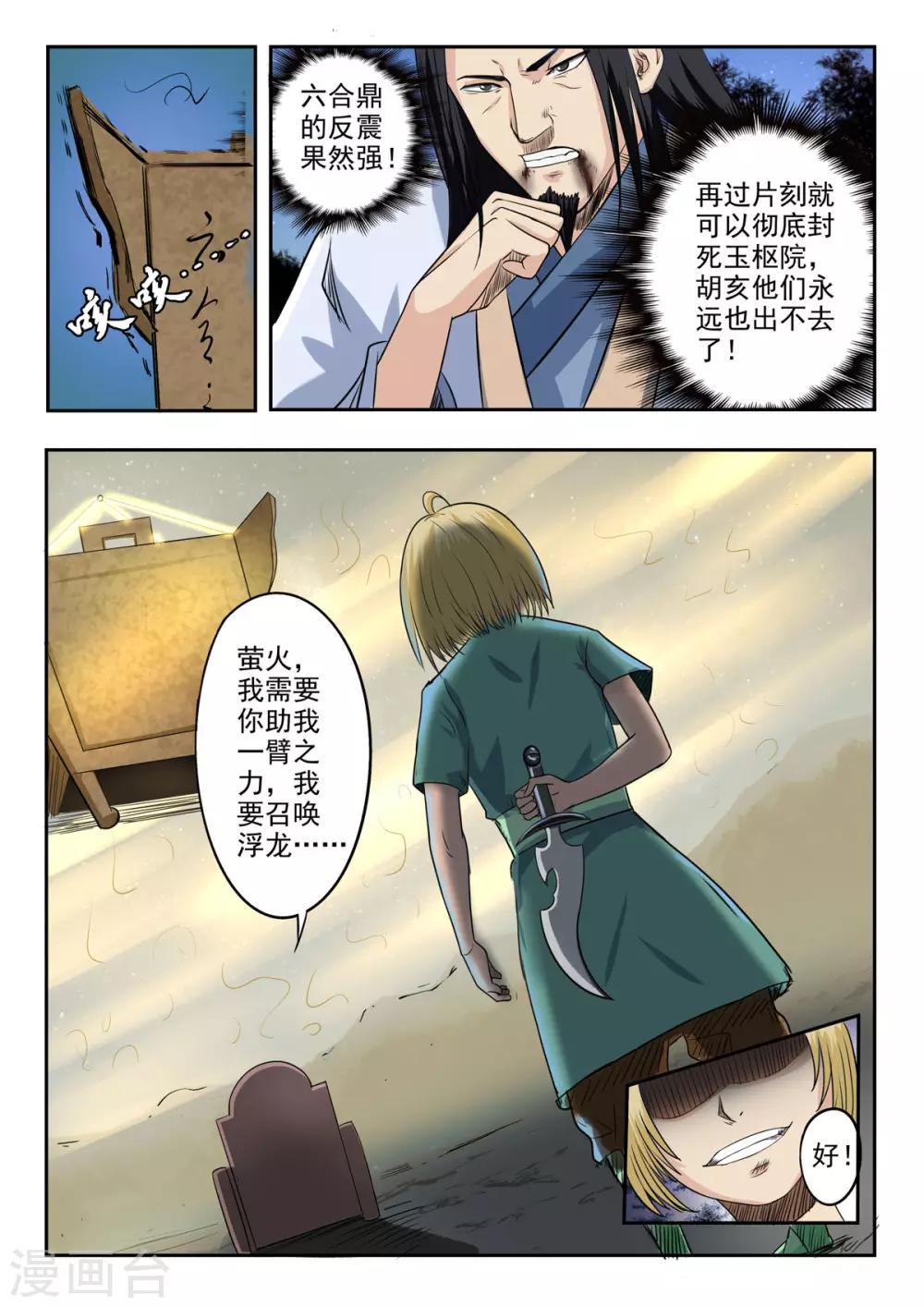 第168话 孙膑死了-第169话
