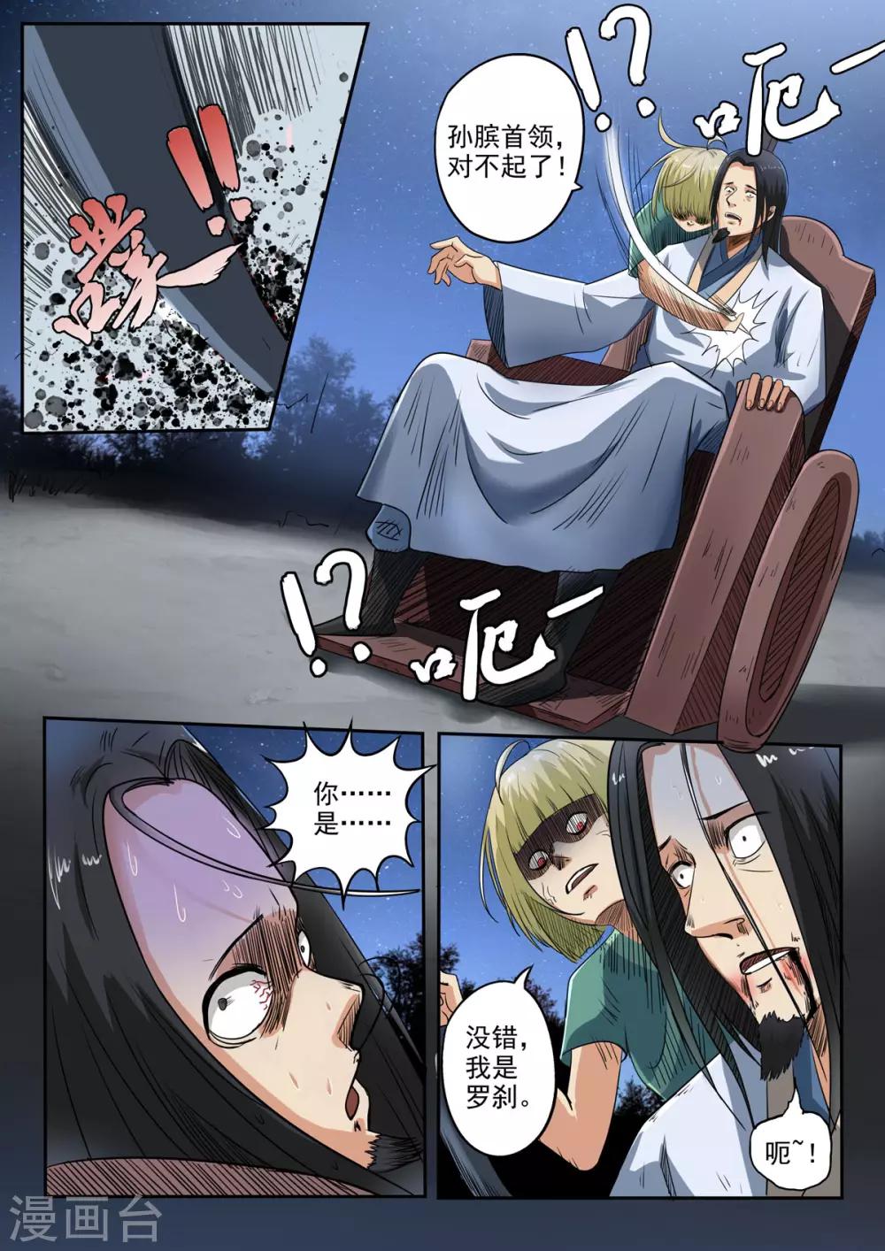 第168话 孙膑死了-第169话