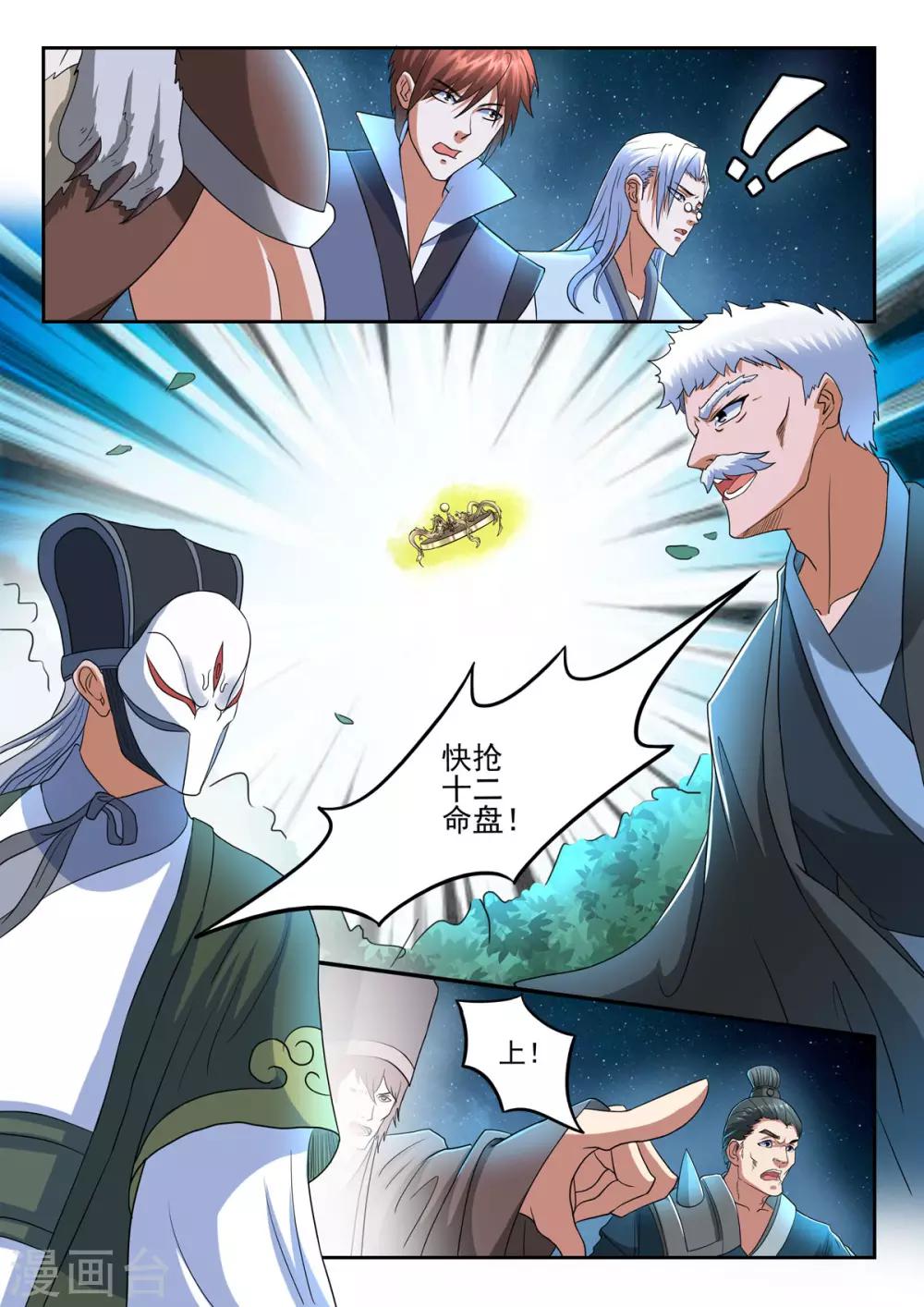 第170话 居然是胡亥-第171话