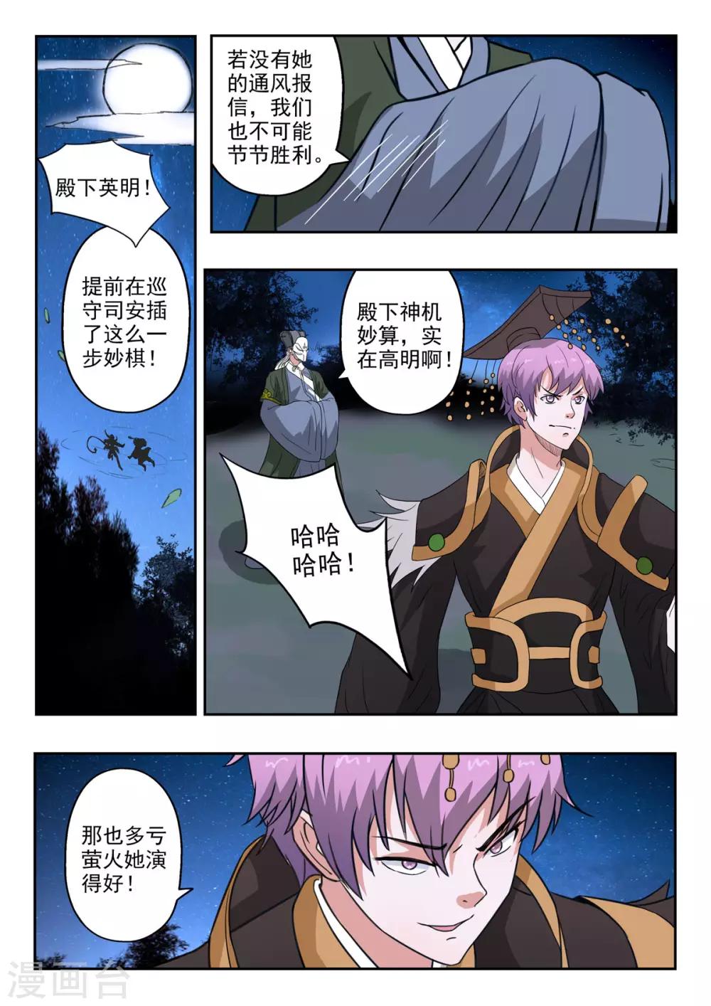 第170话 居然是胡亥-第171话