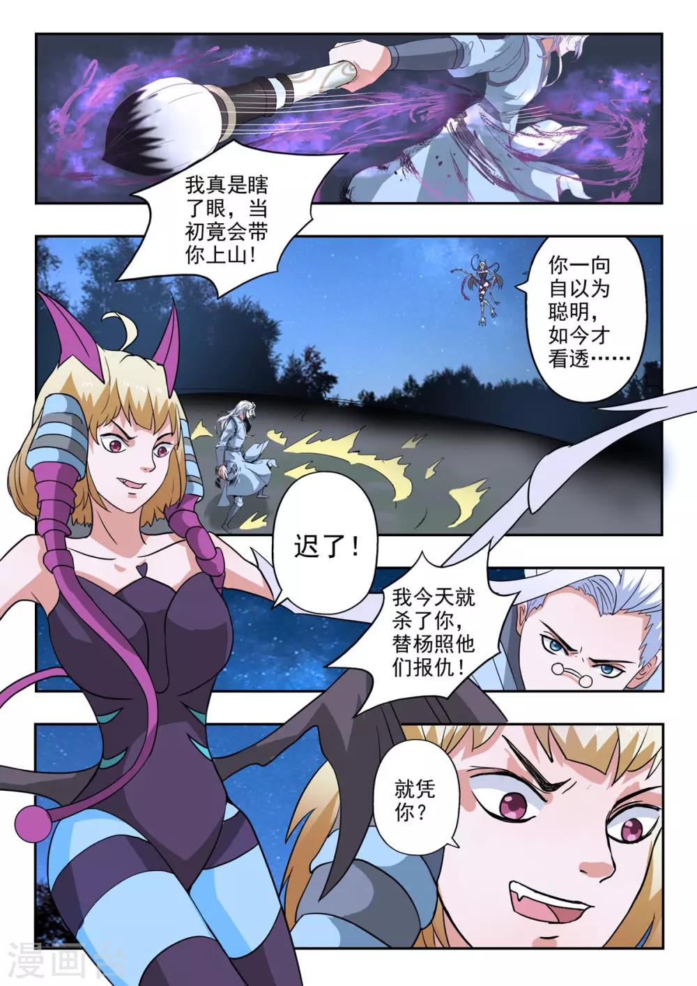 第170话 居然是胡亥-第171话