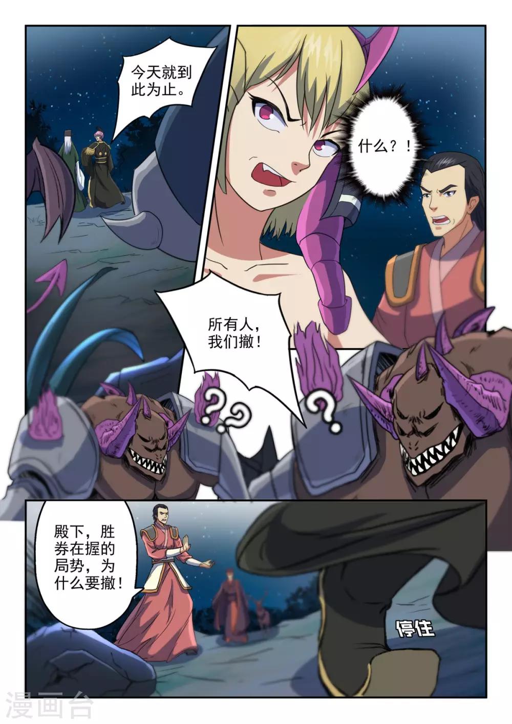 第172话 大不了一死而已-第173话